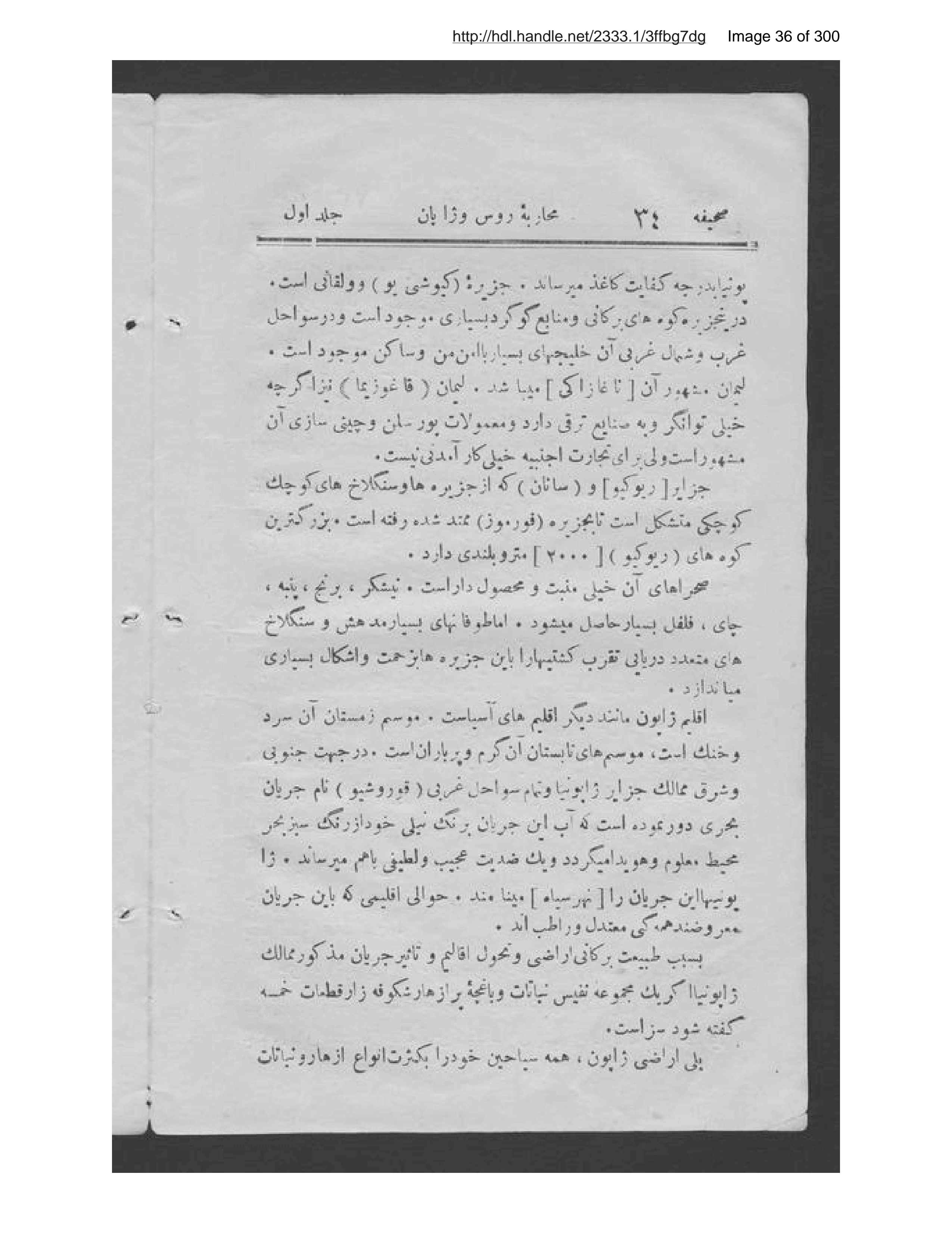 Page 37 of Tārīkh-ī muḥārabah-ʼi Rus va Zhāpān,