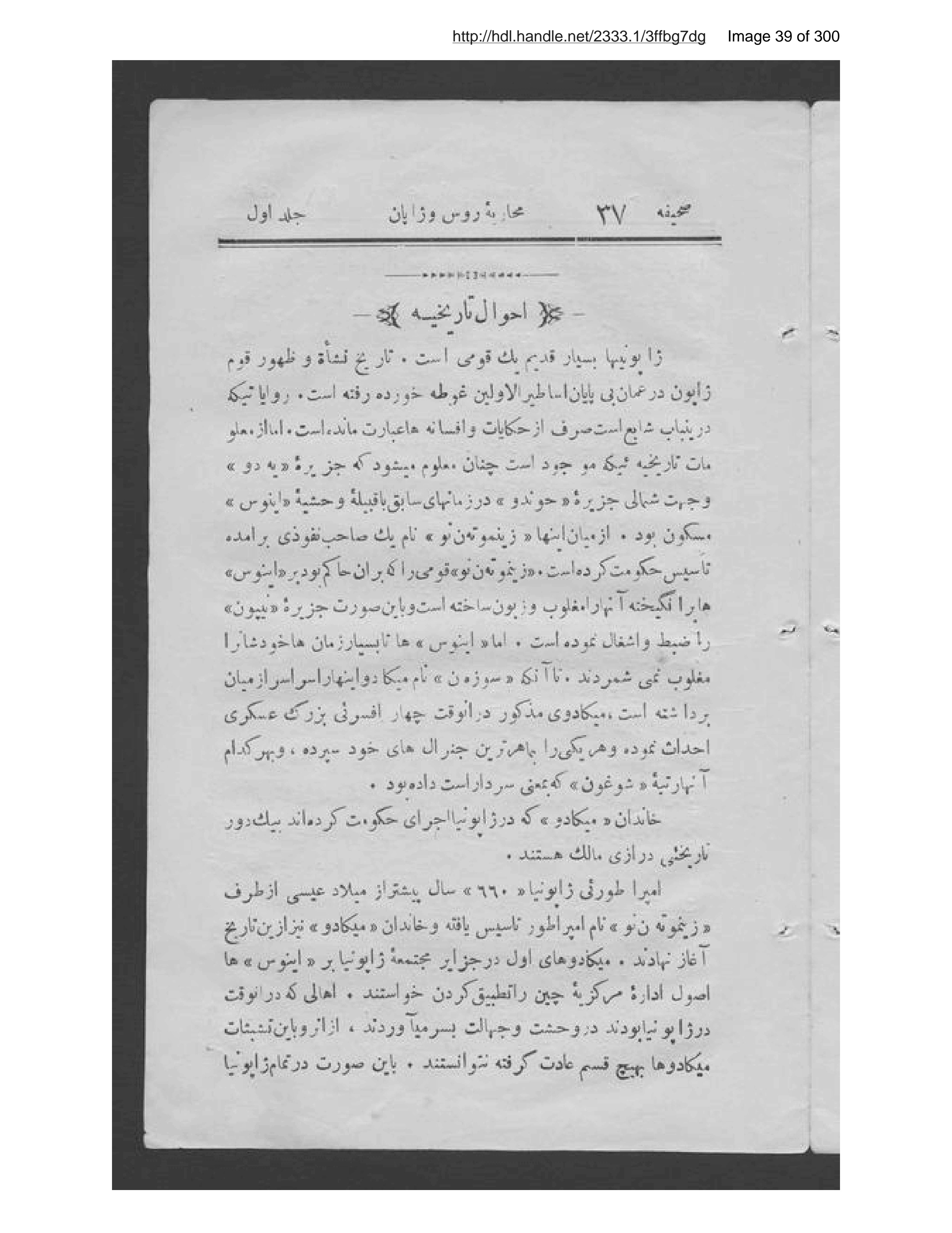 Page 40 of Tārīkh-ī muḥārabah-ʼi Rus va Zhāpān,