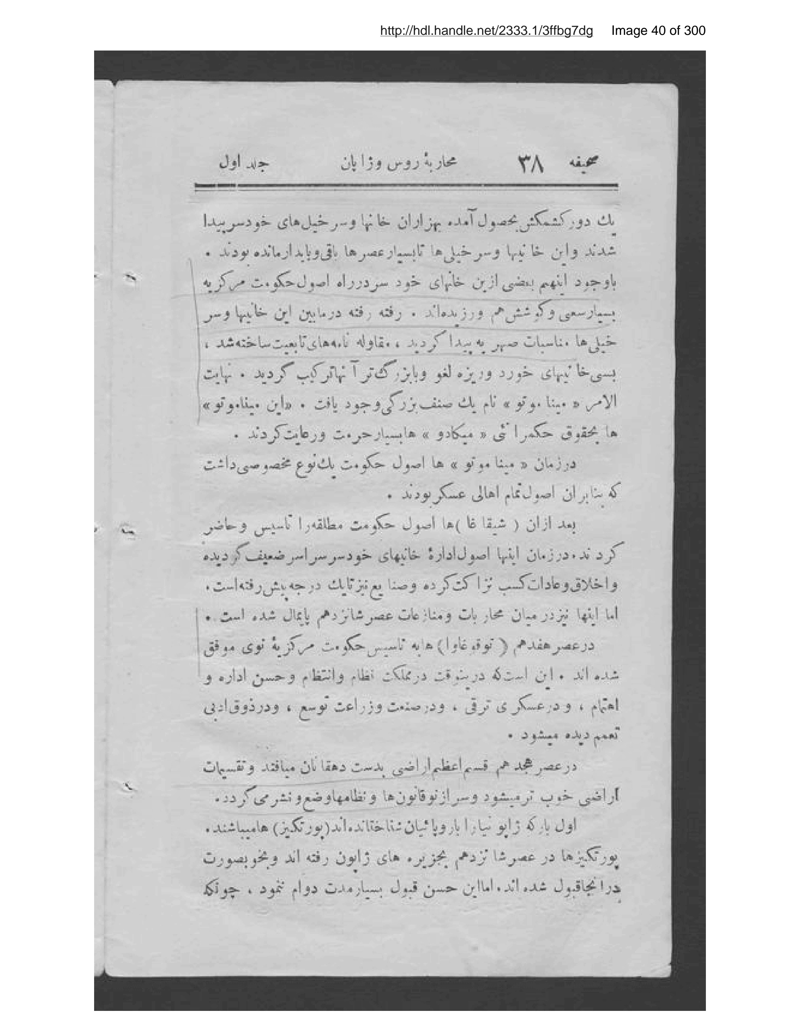 Page 41 of Tārīkh-ī muḥārabah-ʼi Rus va Zhāpān,