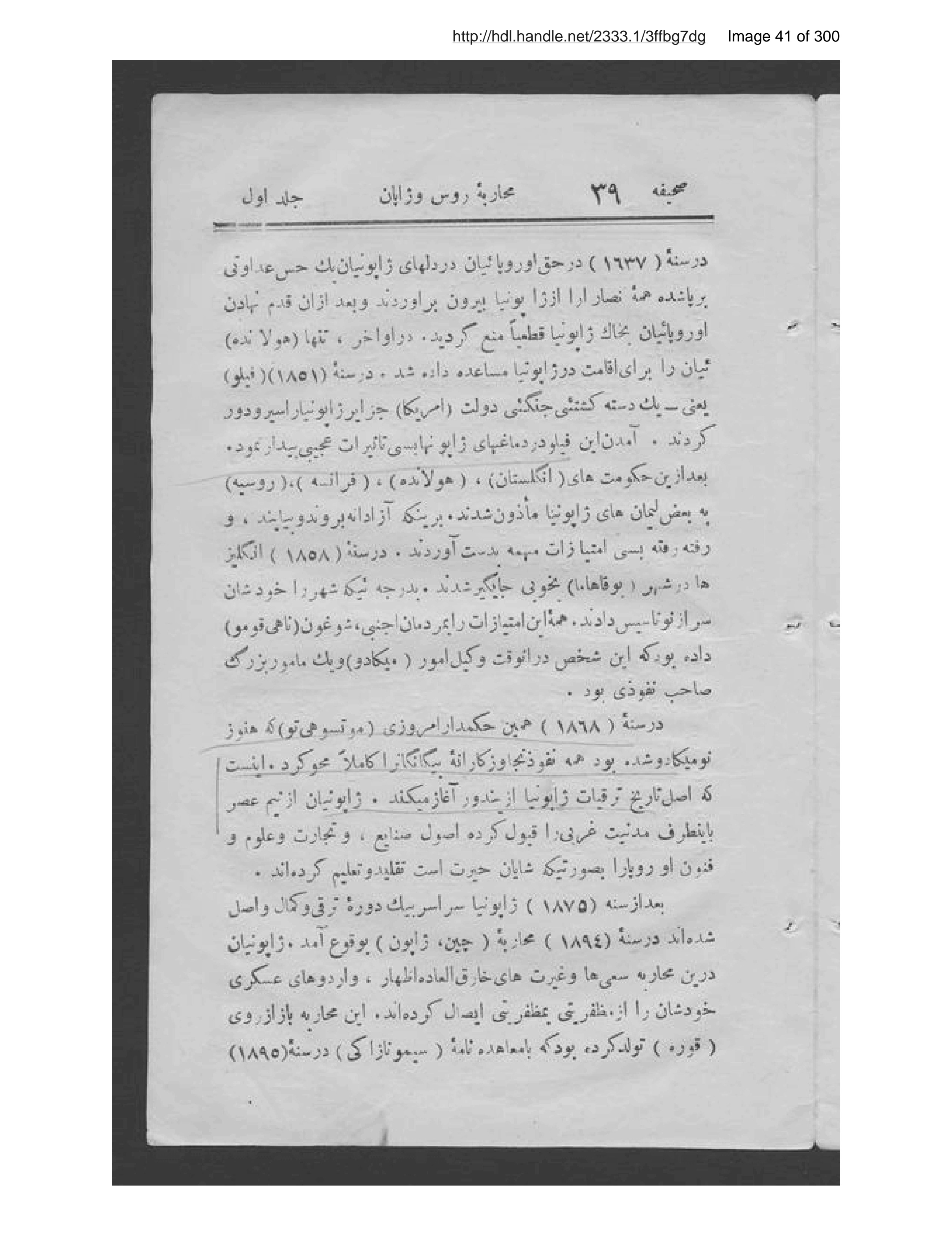 Page 42 of Tārīkh-ī muḥārabah-ʼi Rus va Zhāpān,