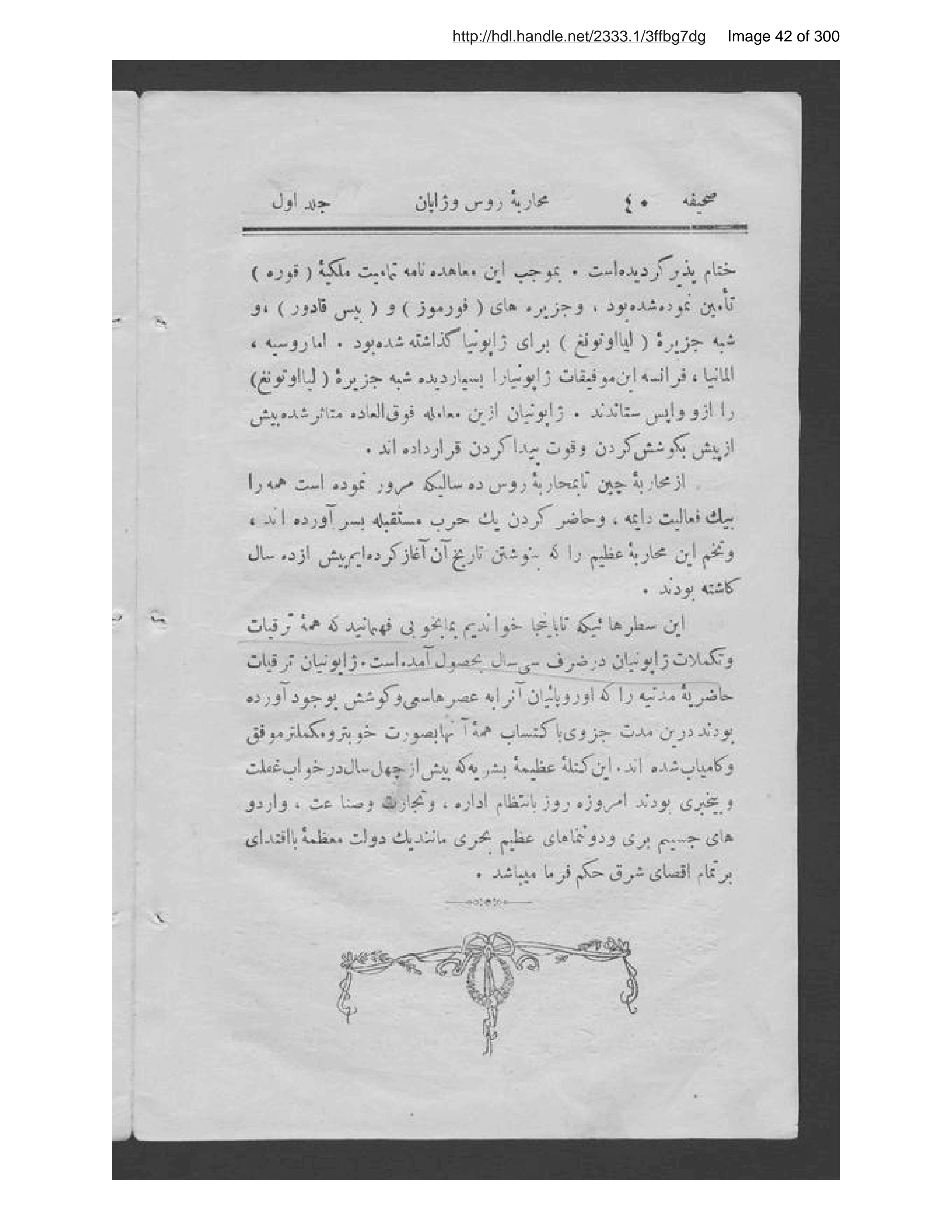 Page 43 of Tārīkh-ī muḥārabah-ʼi Rus va Zhāpān,