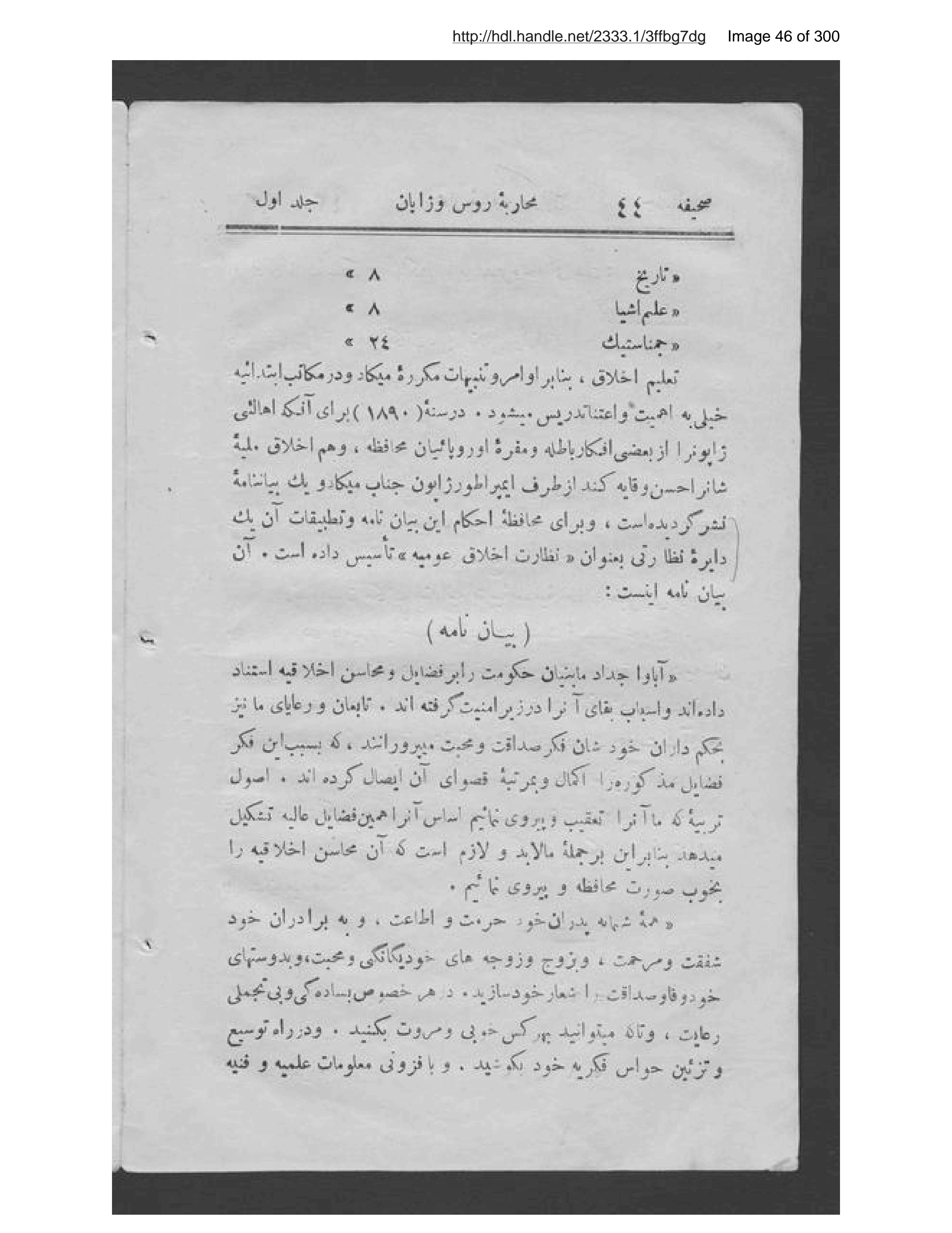 Page 47 of Tārīkh-ī muḥārabah-ʼi Rus va Zhāpān,