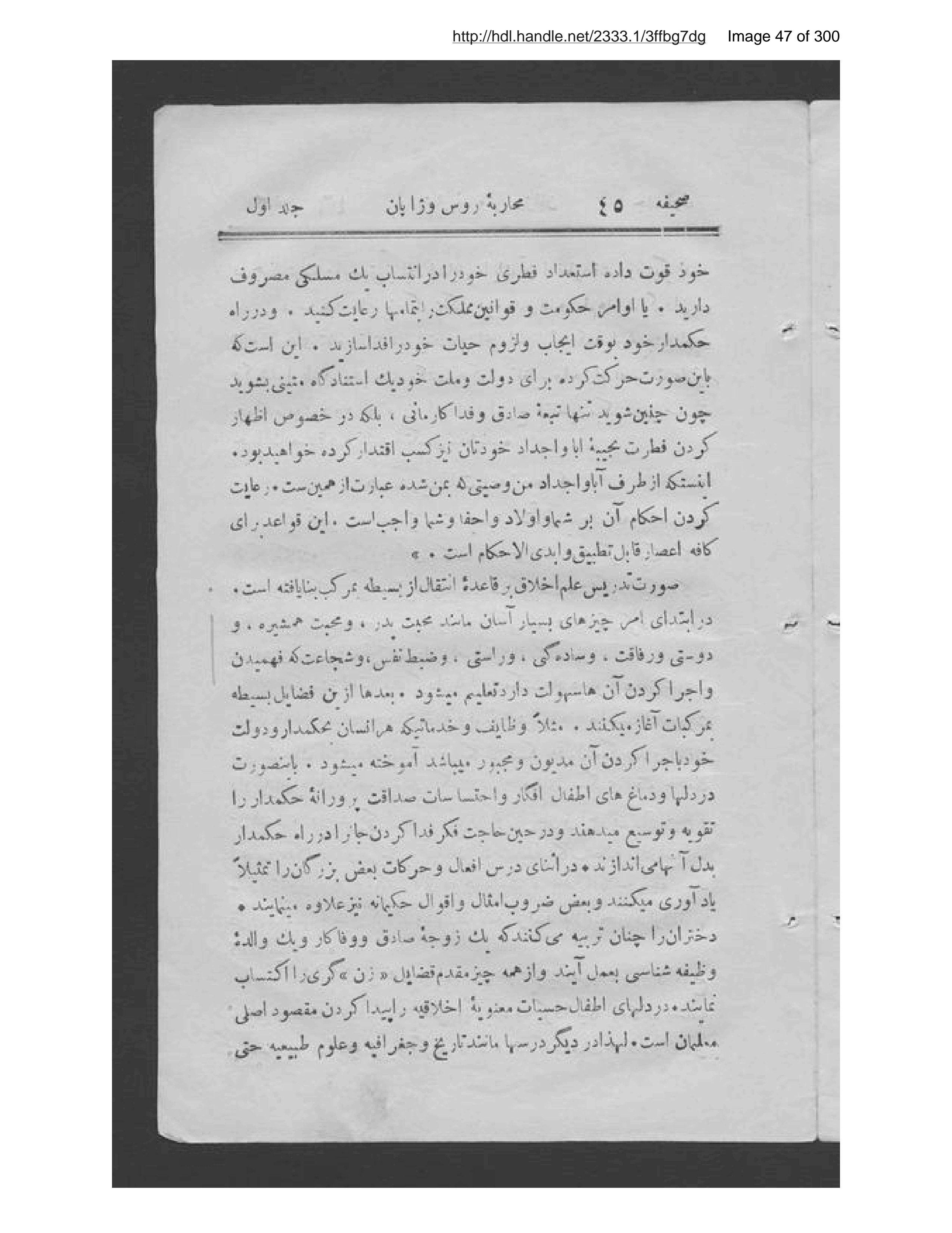 Page 48 of Tārīkh-ī muḥārabah-ʼi Rus va Zhāpān,