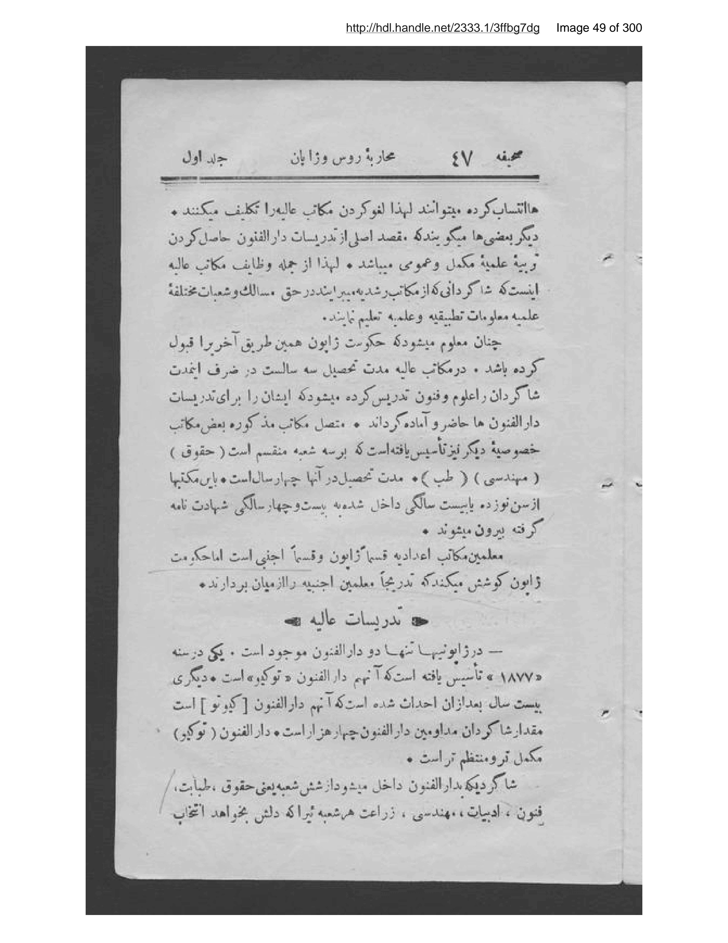Page 50 of Tārīkh-ī muḥārabah-ʼi Rus va Zhāpān,