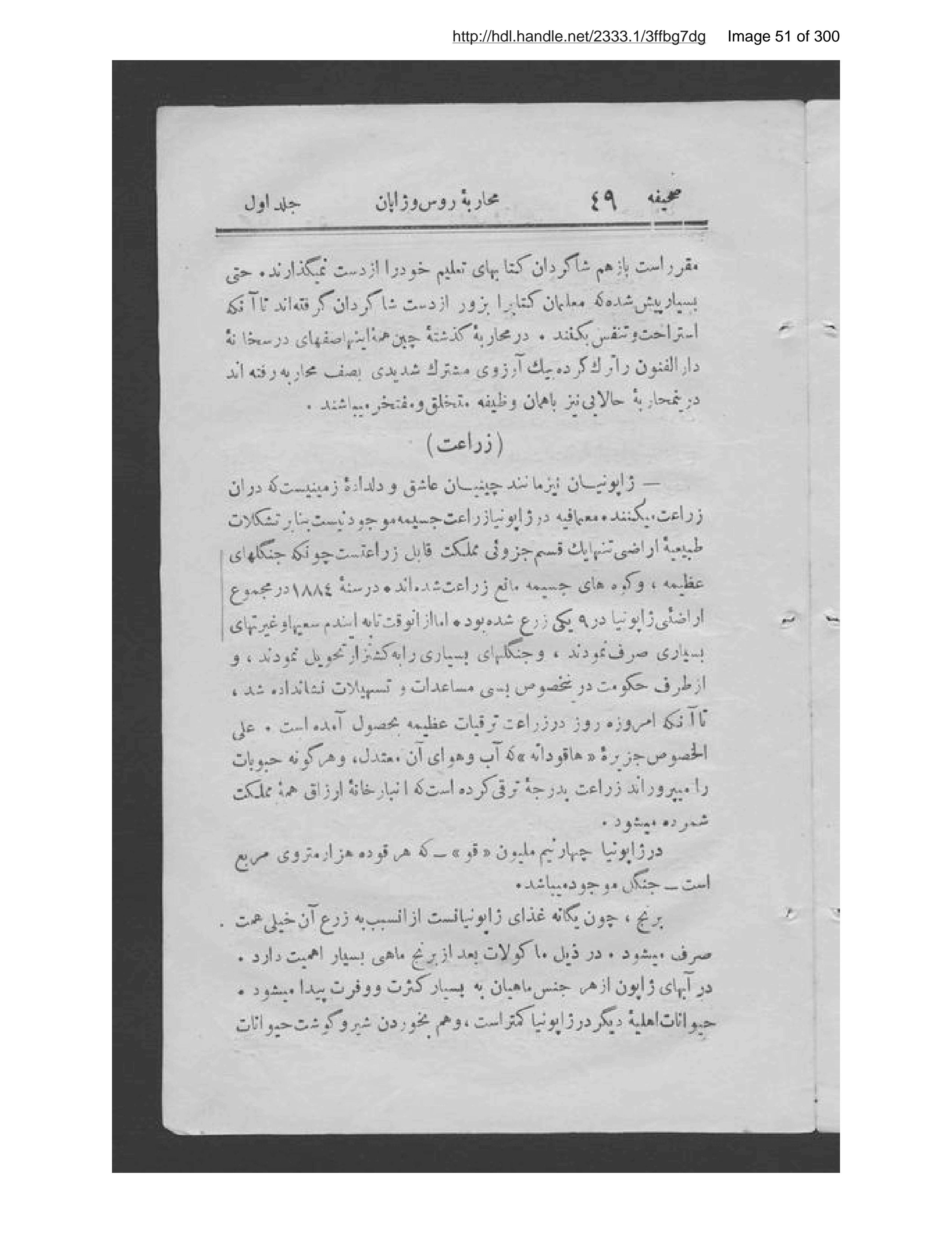 Page 52 of Tārīkh-ī muḥārabah-ʼi Rus va Zhāpān,