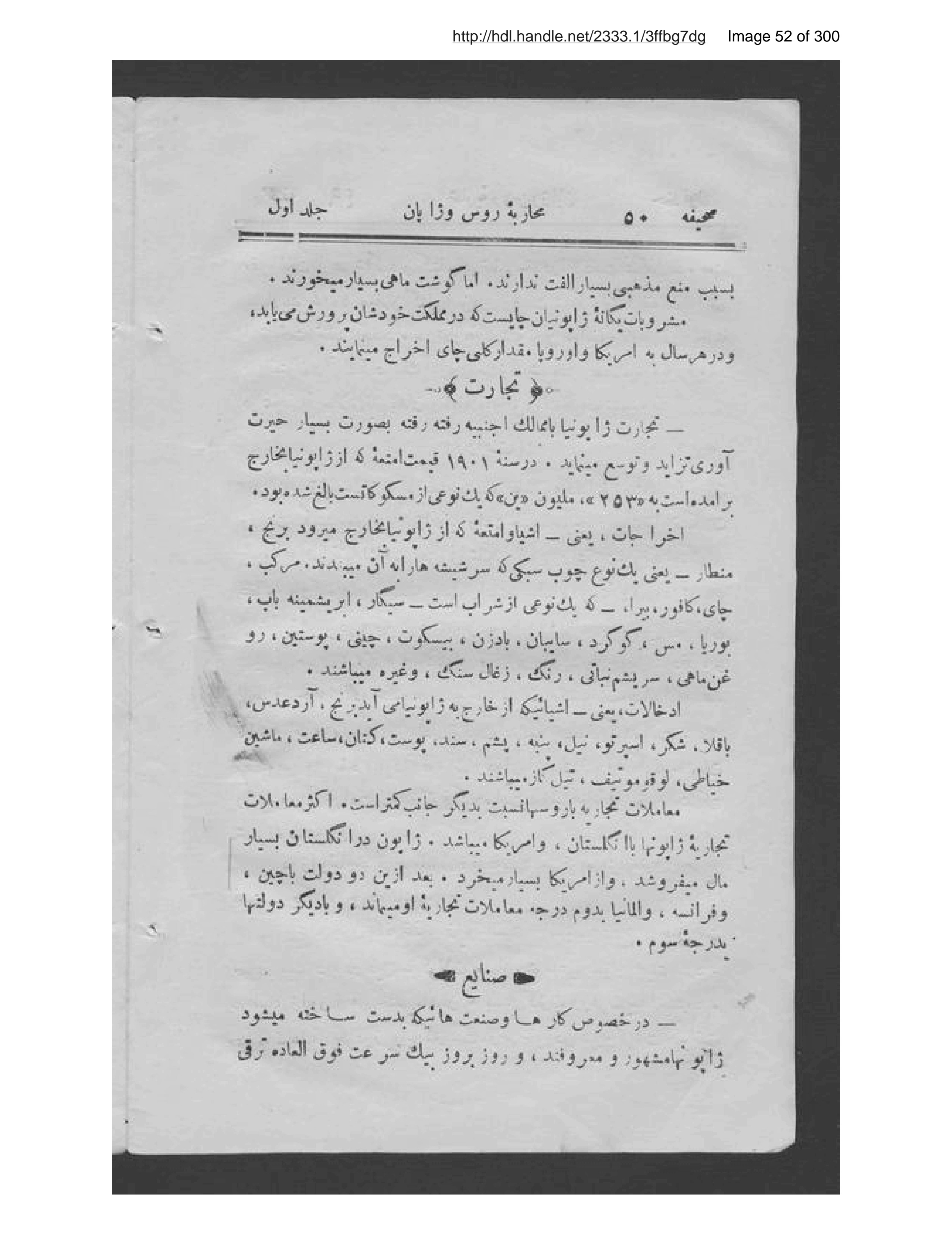 Page 53 of Tārīkh-ī muḥārabah-ʼi Rus va Zhāpān,