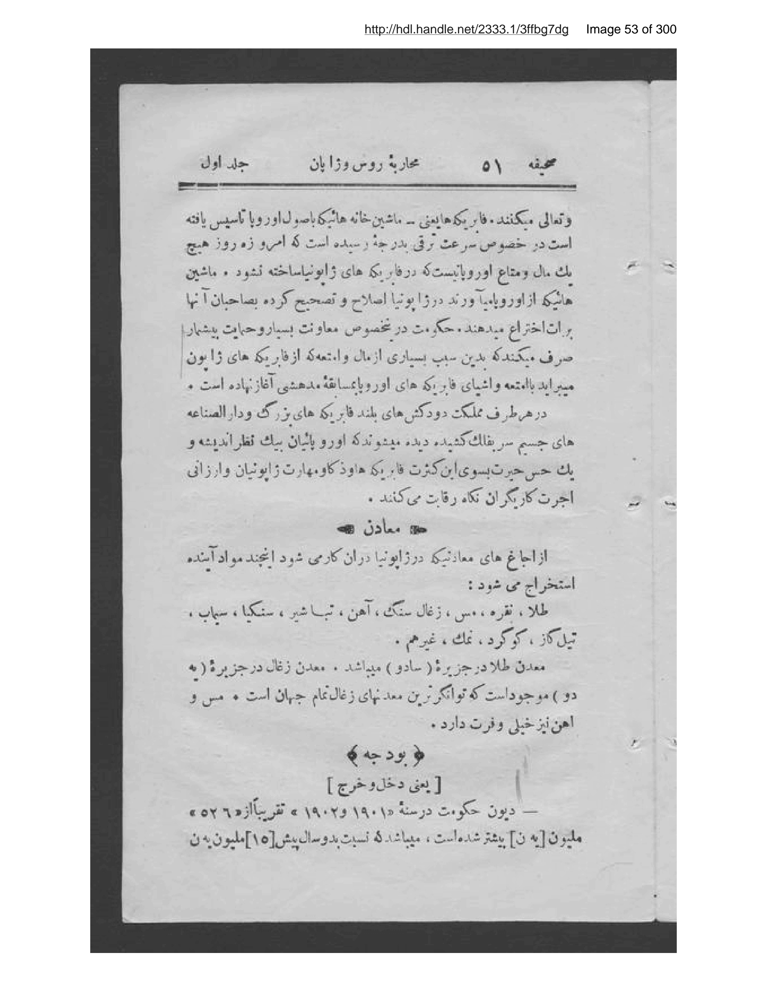 Page 54 of Tārīkh-ī muḥārabah-ʼi Rus va Zhāpān,
