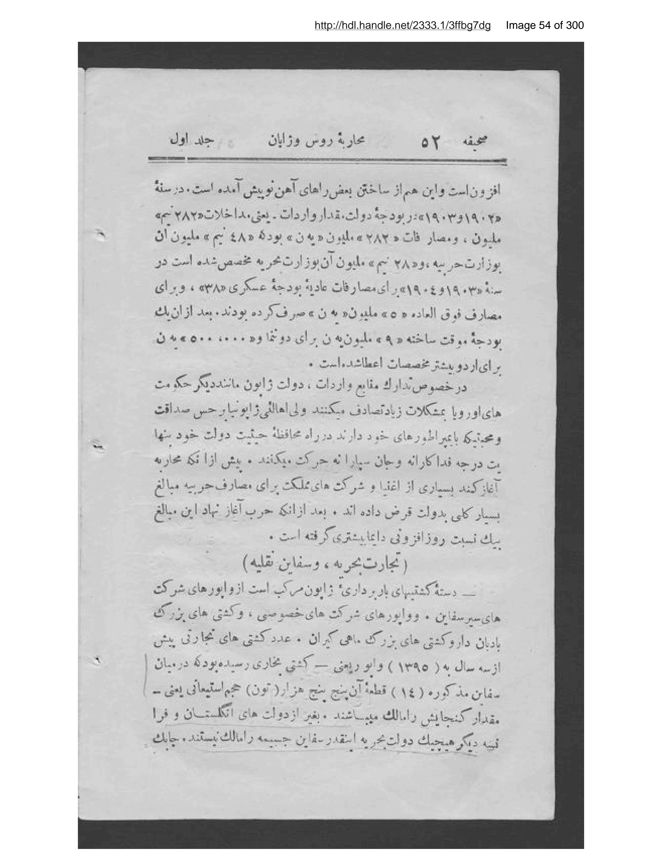 Page 55 of Tārīkh-ī muḥārabah-ʼi Rus va Zhāpān,