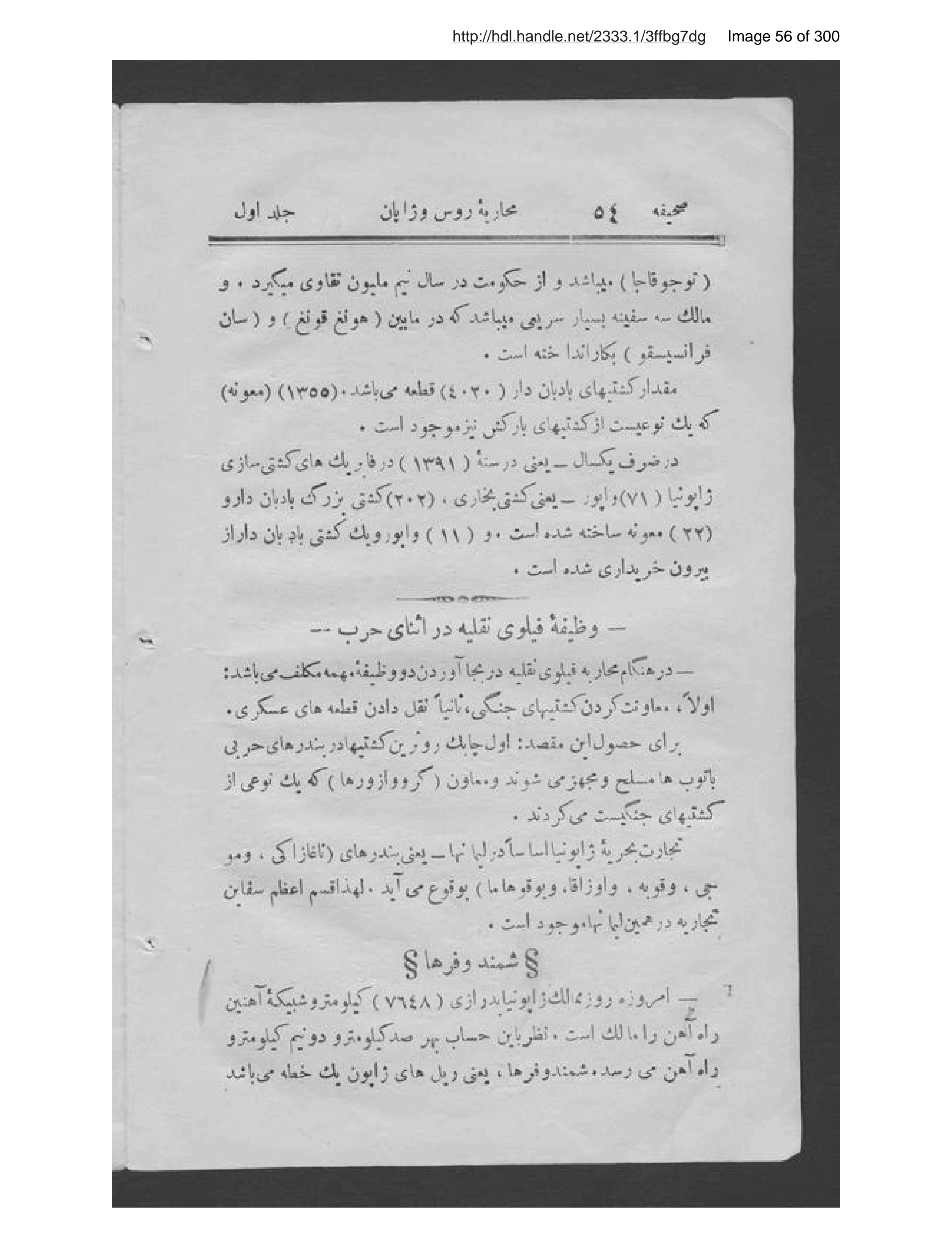 Page 57 of Tārīkh-ī muḥārabah-ʼi Rus va Zhāpān,