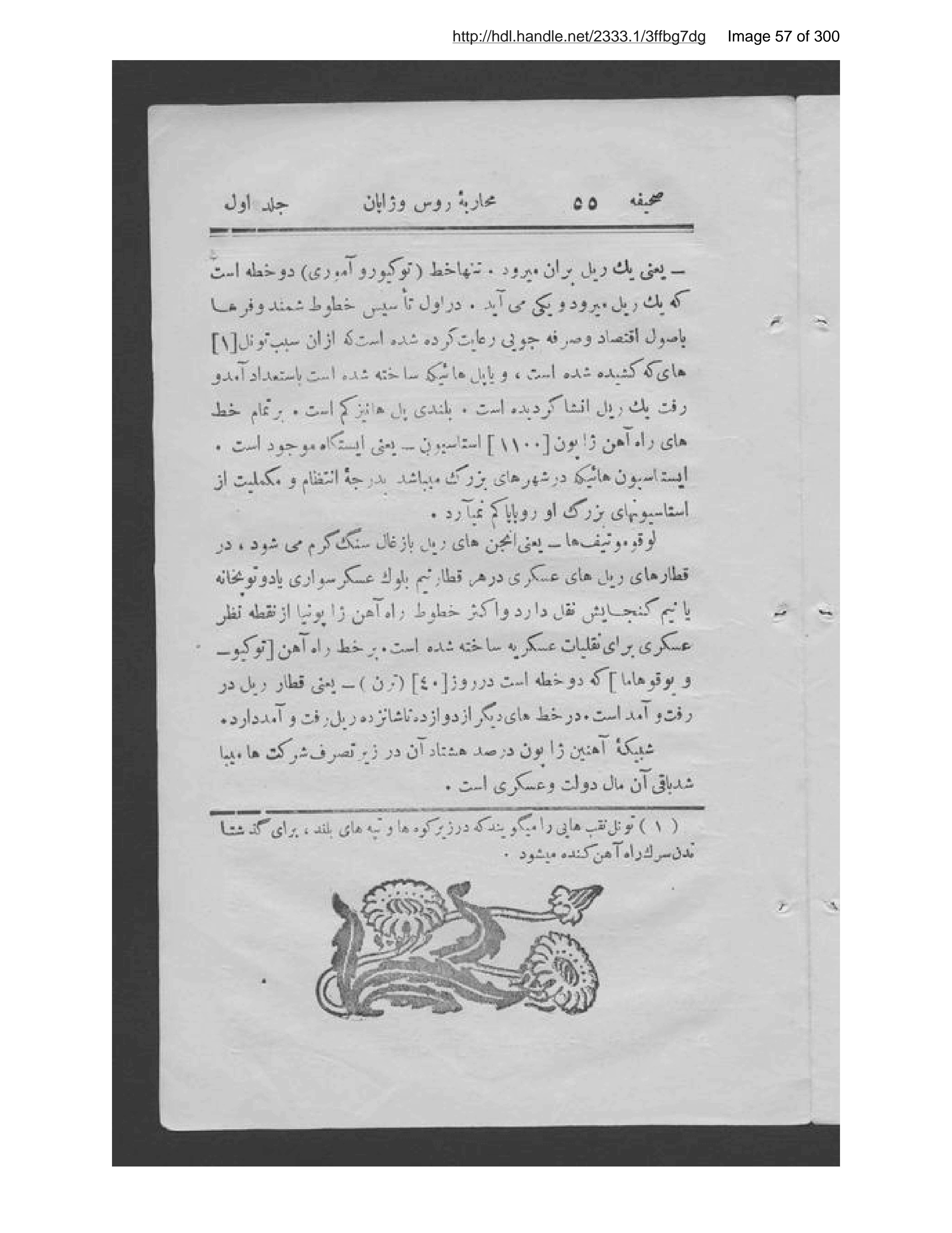 Page 58 of Tārīkh-ī muḥārabah-ʼi Rus va Zhāpān,