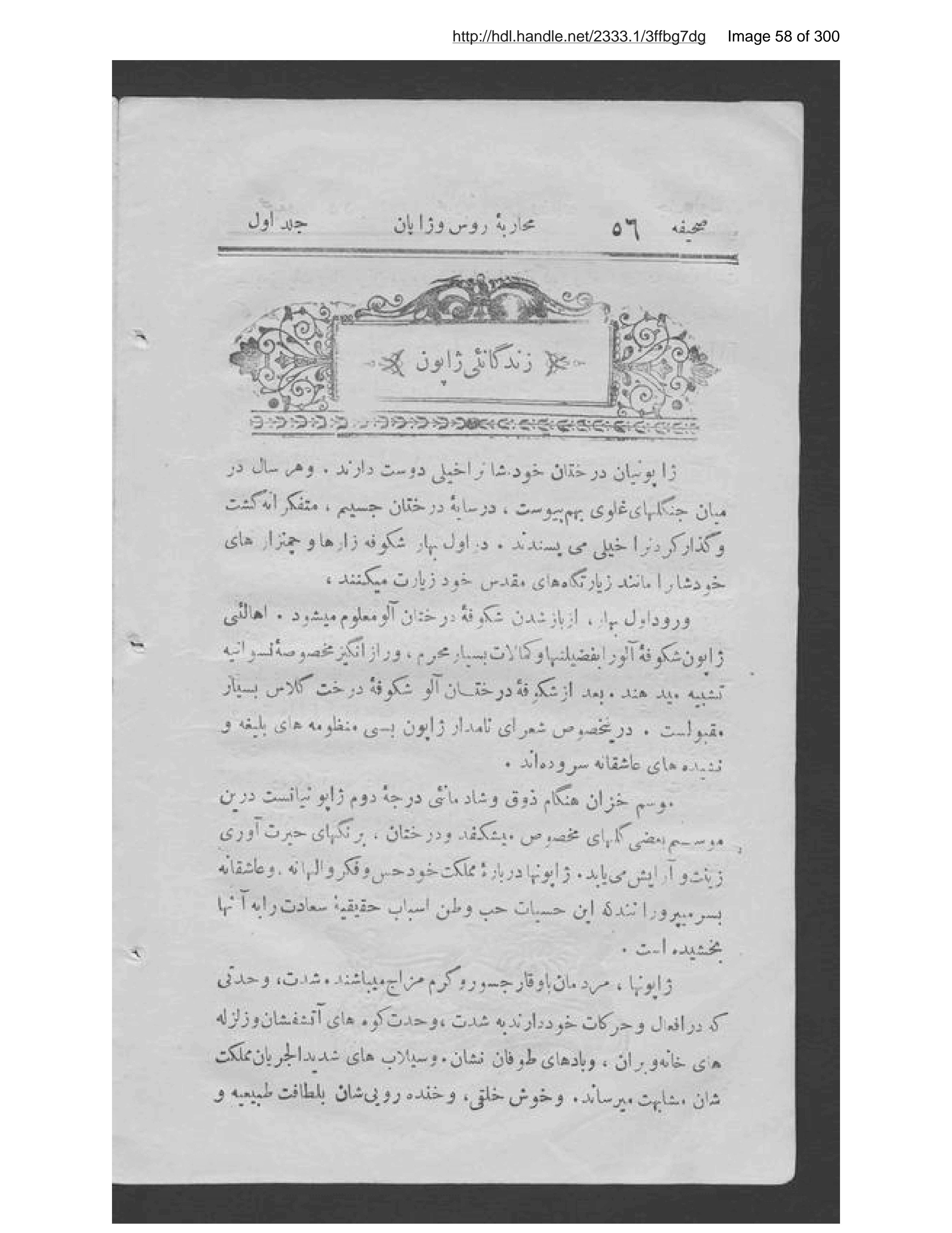 Page 59 of Tārīkh-ī muḥārabah-ʼi Rus va Zhāpān,