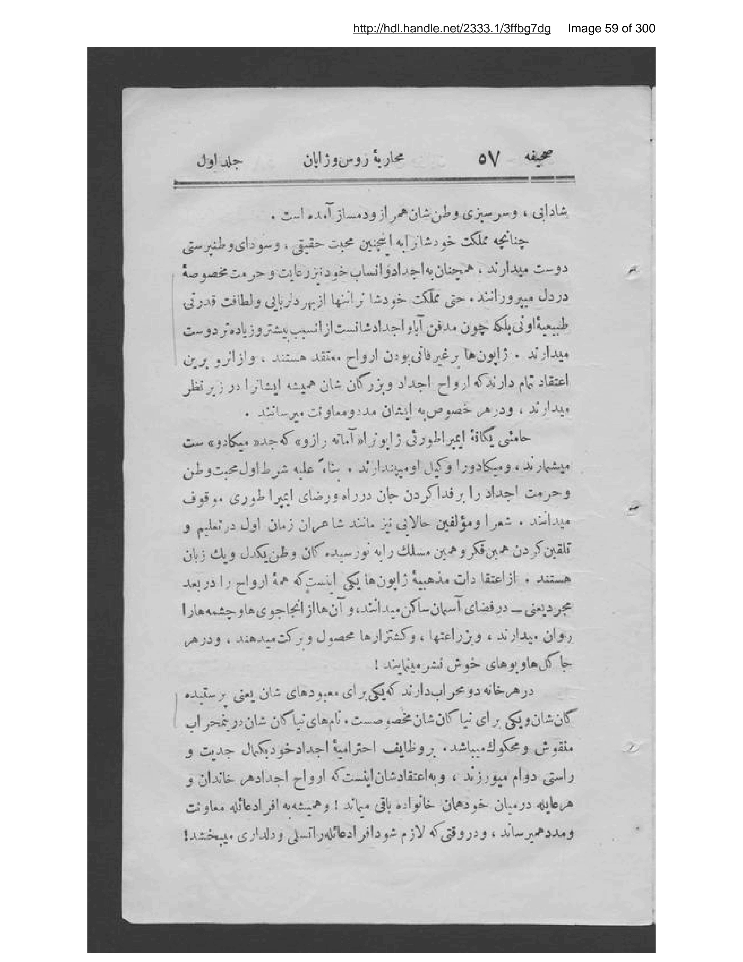 Page 60 of Tārīkh-ī muḥārabah-ʼi Rus va Zhāpān,