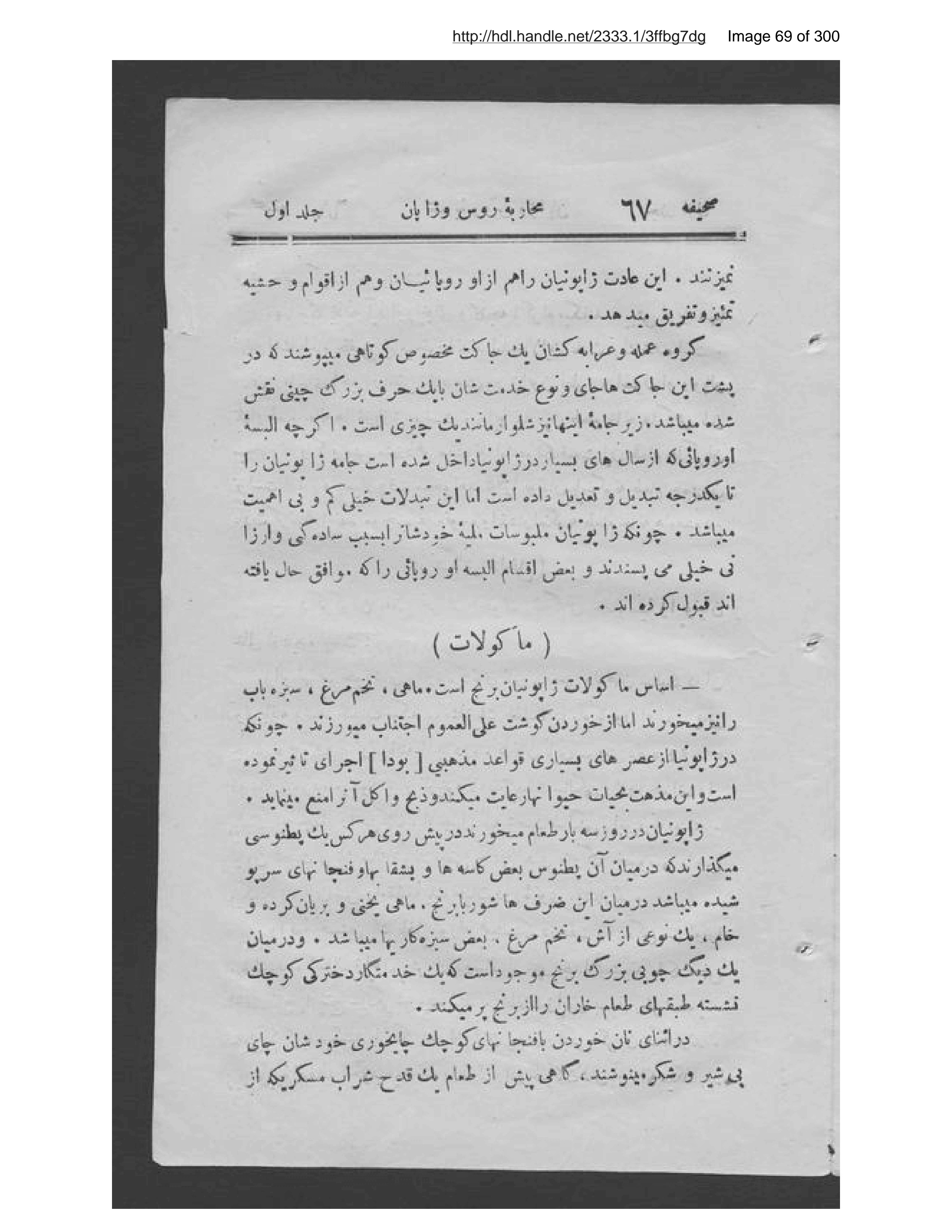 Scanned page 70 of Tārīkh-ī muḥārabah-ʼi Rus va Zhāpān,