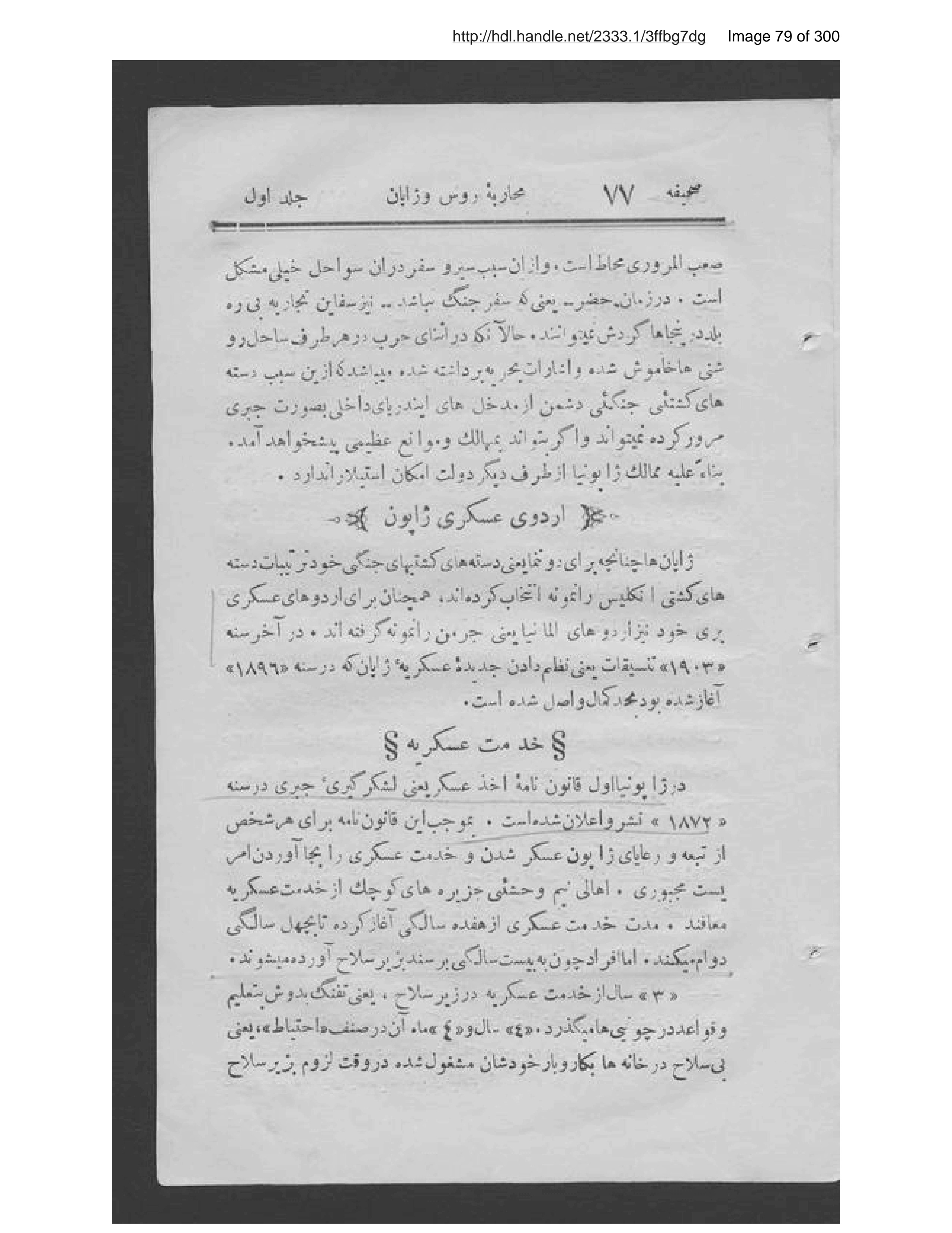 Scanned page 80 of Tārīkh-ī muḥārabah-ʼi Rus va Zhāpān,