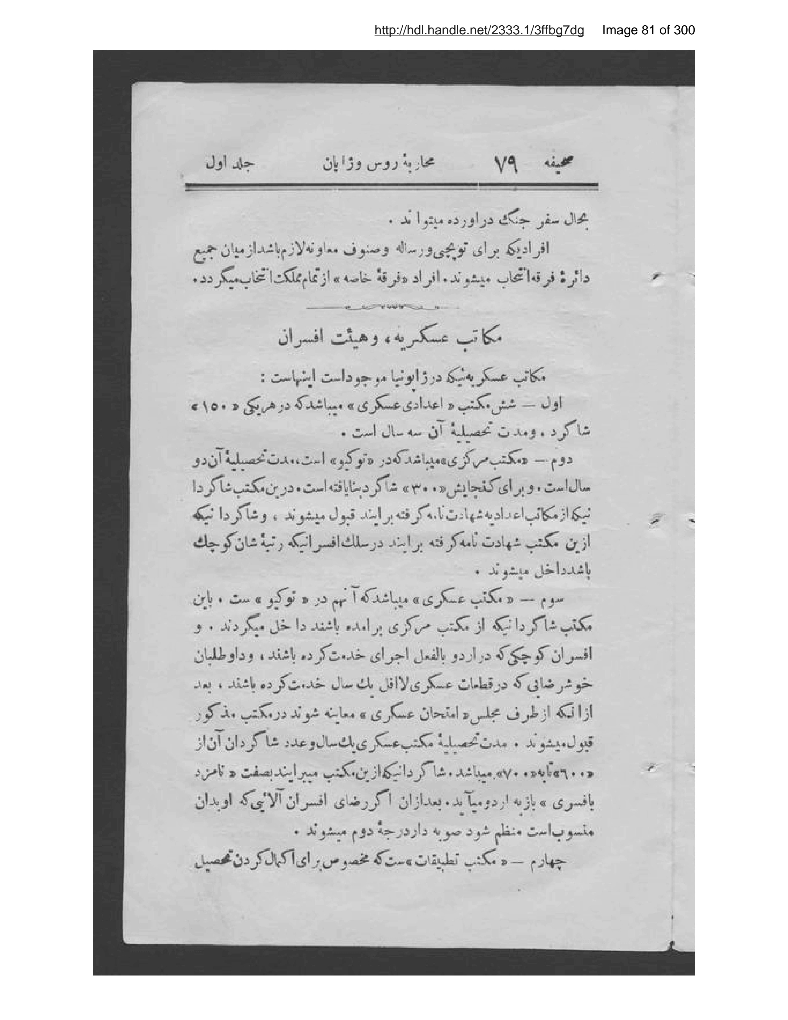 Scanned page 82 of Tārīkh-ī muḥārabah-ʼi Rus va Zhāpān,