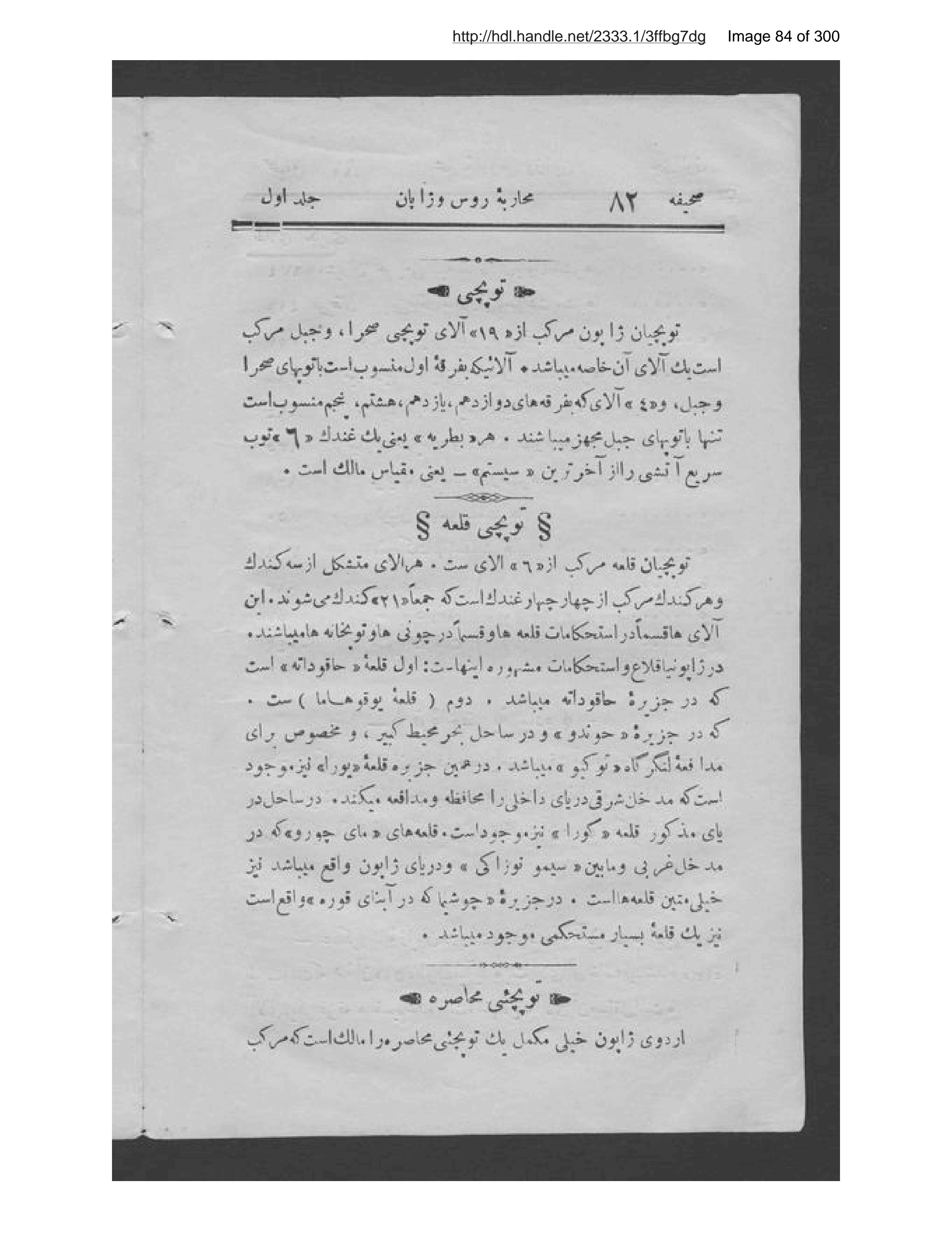 Scanned page 85 of Tārīkh-ī muḥārabah-ʼi Rus va Zhāpān,