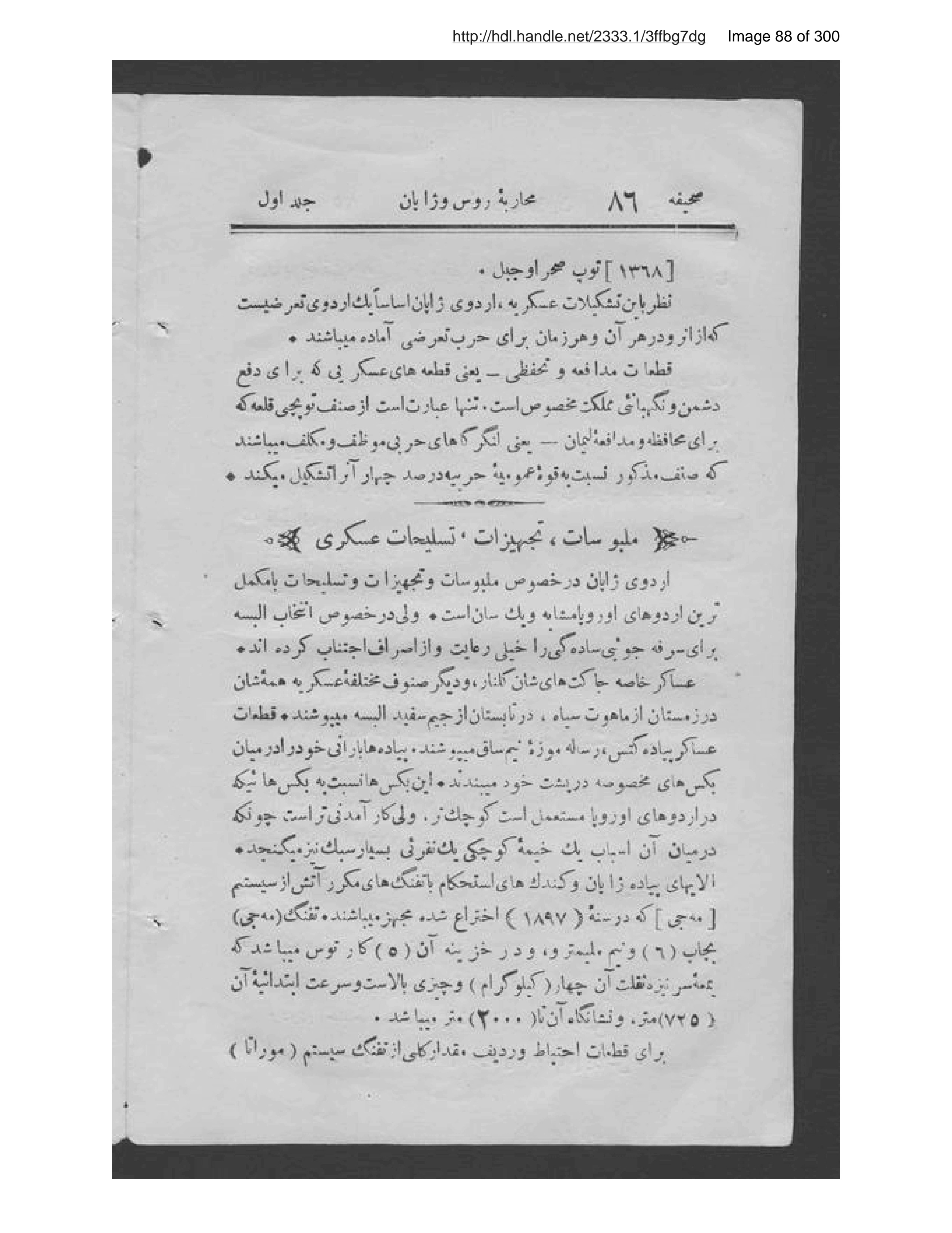 Scanned page 89 of Tārīkh-ī muḥārabah-ʼi Rus va Zhāpān,