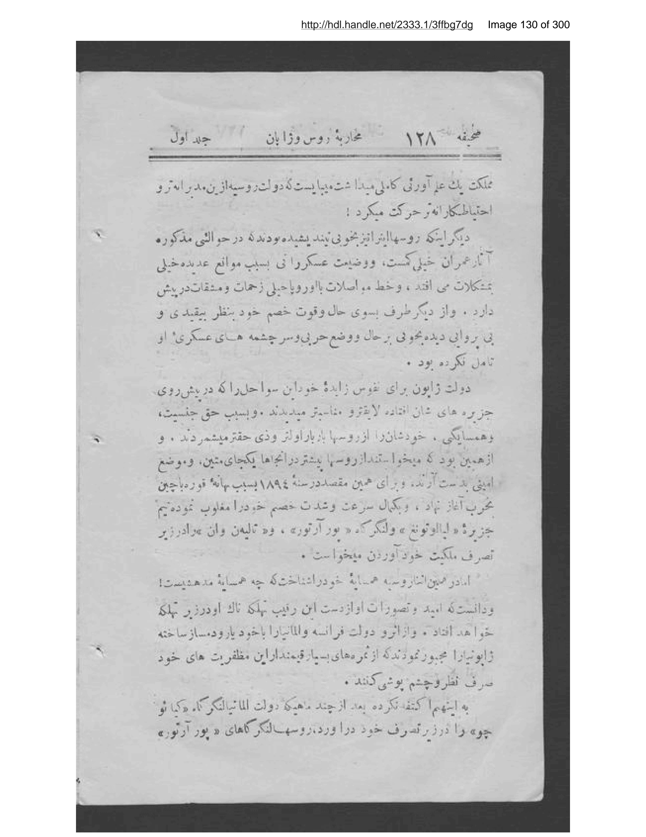 Scanned page 131 of Tārīkh-ī muḥārabah-ʼi Rus va Zhāpān,