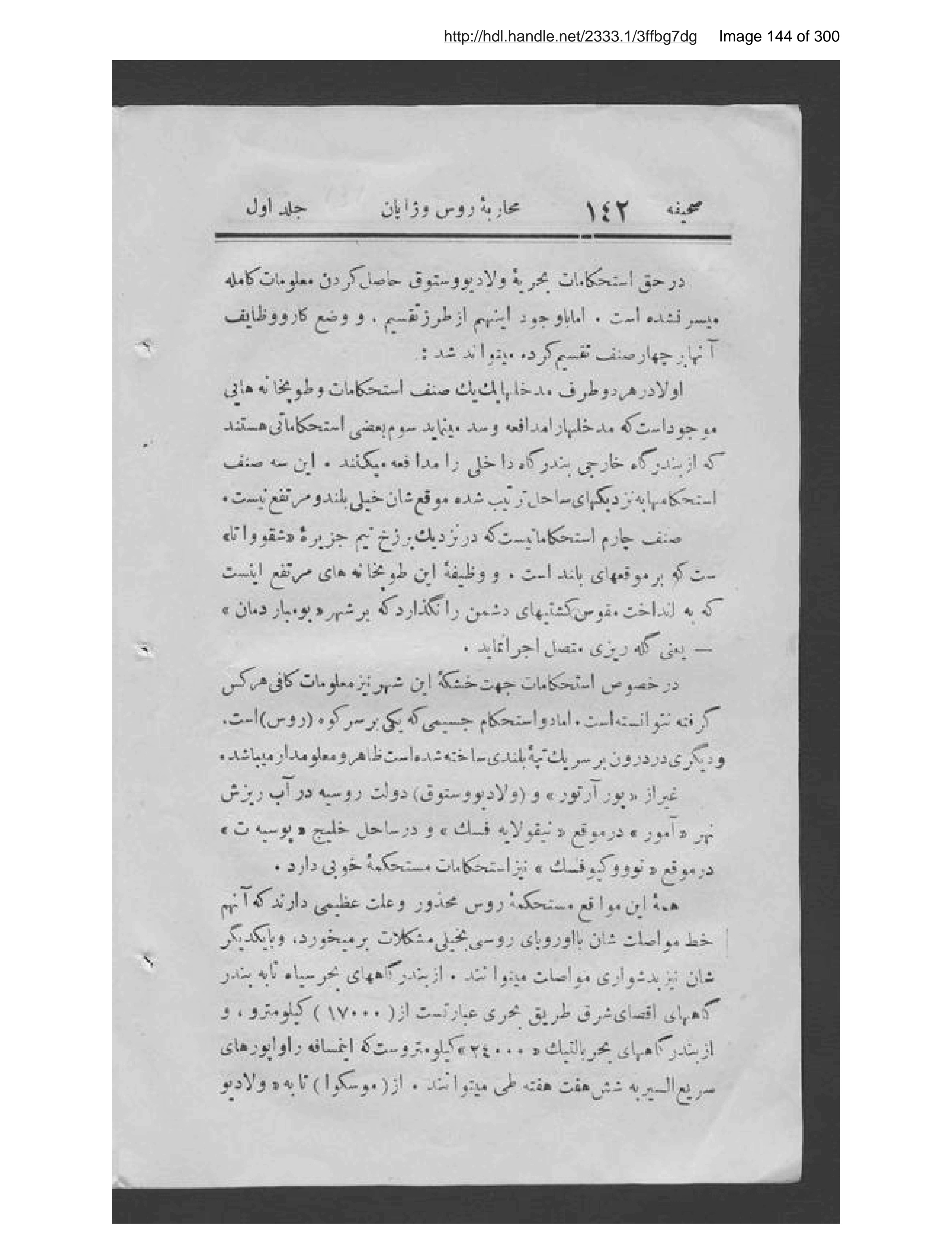 Scanned page 145 of Tārīkh-ī muḥārabah-ʼi Rus va Zhāpān,