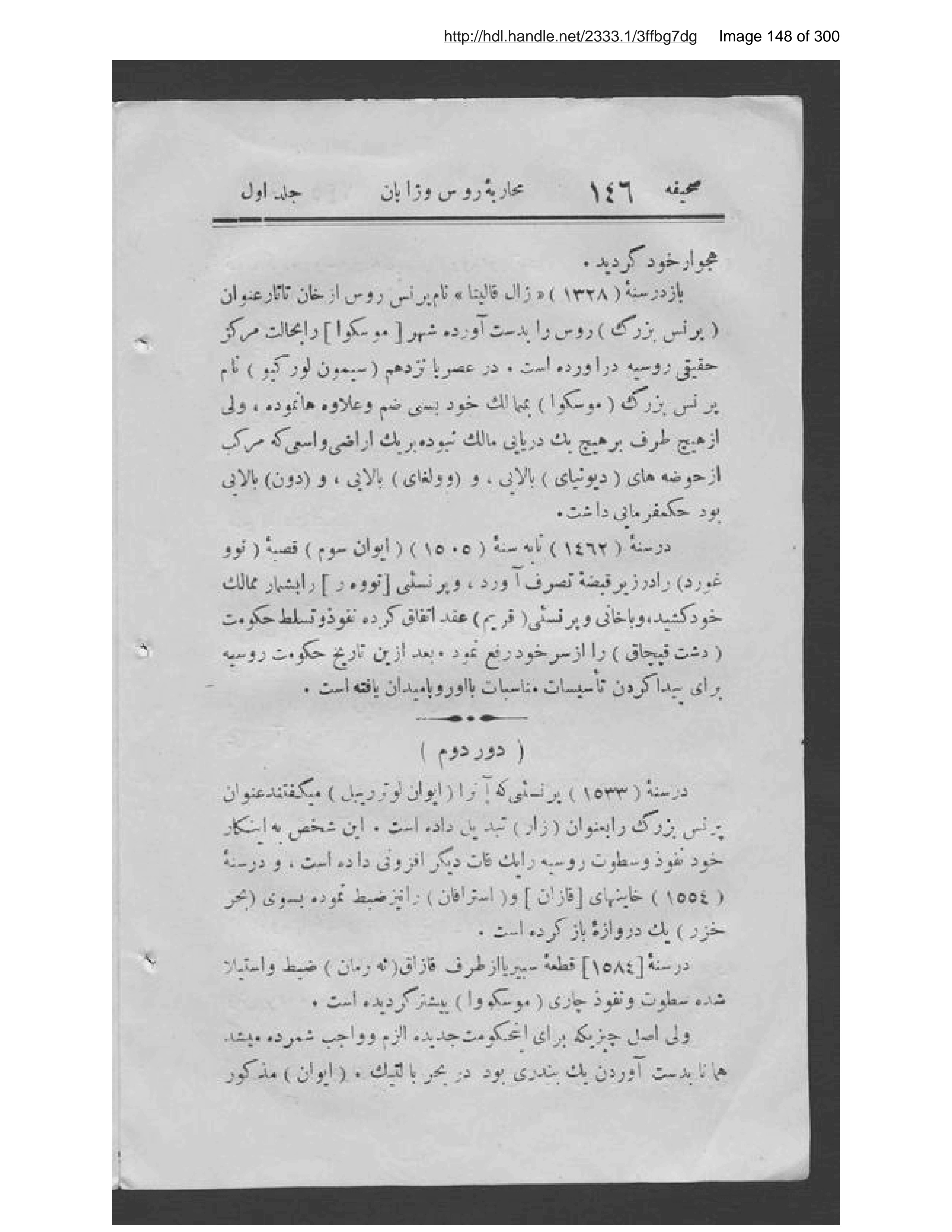 Scanned page 149 of Tārīkh-ī muḥārabah-ʼi Rus va Zhāpān,