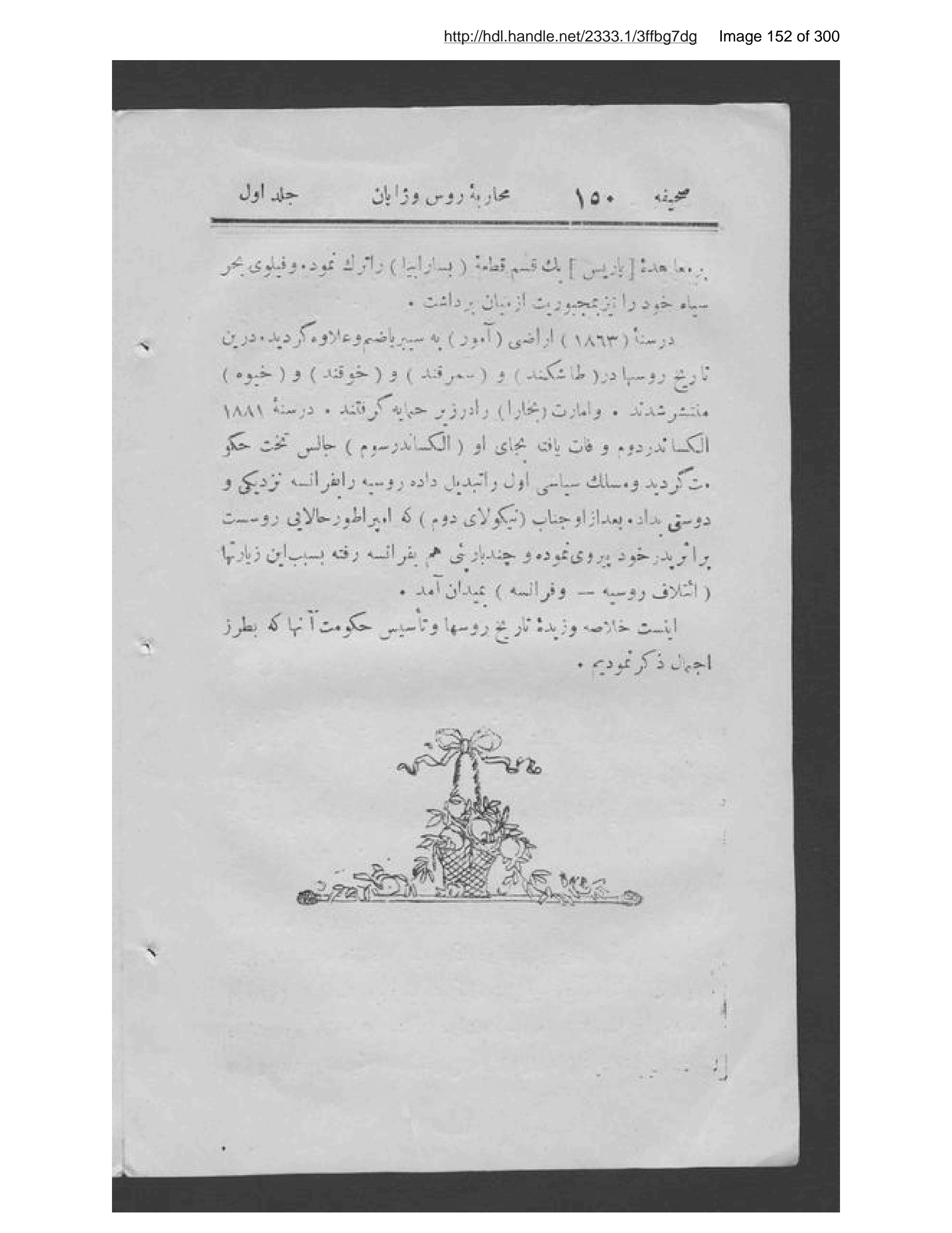 Scanned page 153 of Tārīkh-ī muḥārabah-ʼi Rus va Zhāpān,