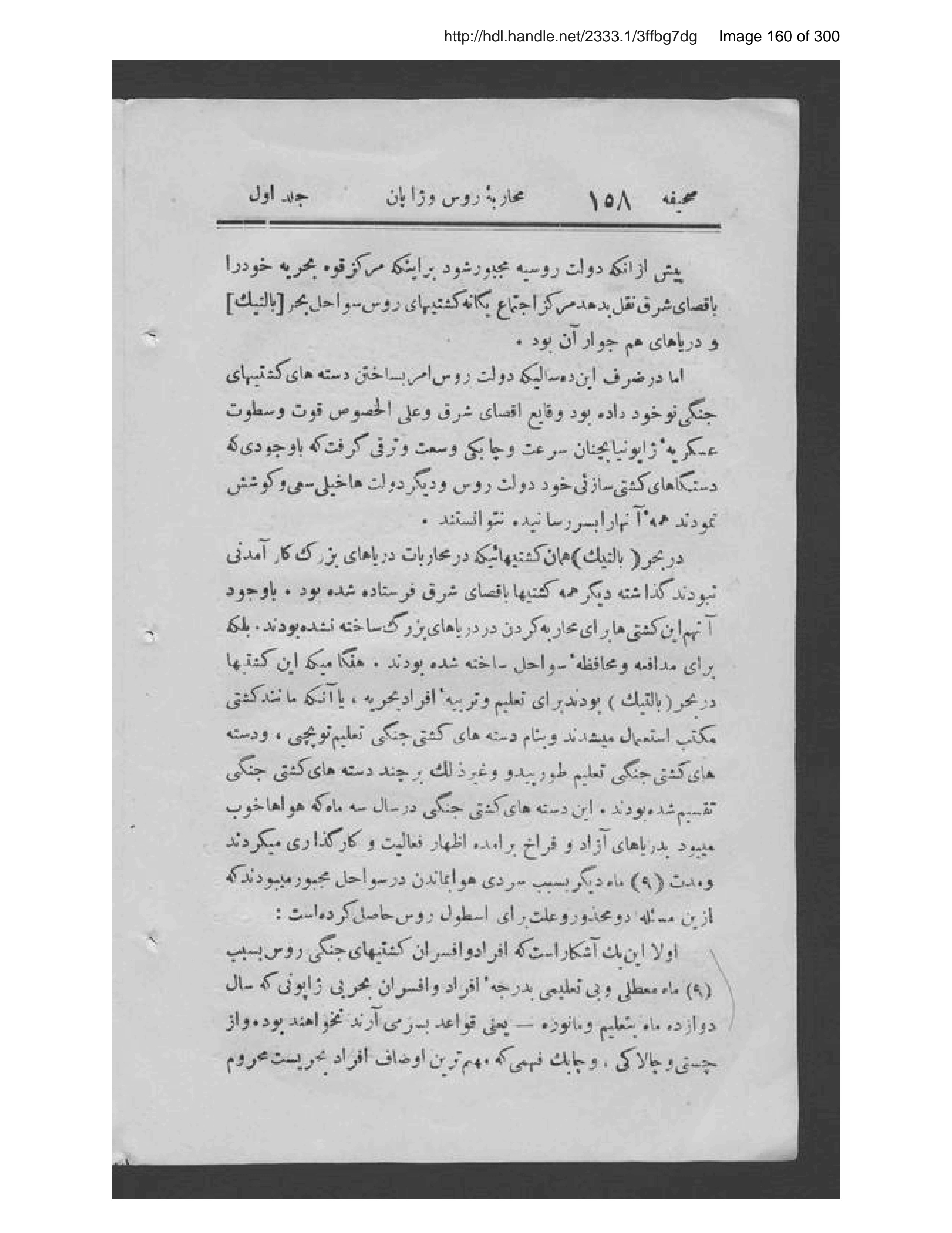 Scanned page 161 of Tārīkh-ī muḥārabah-ʼi Rus va Zhāpān,