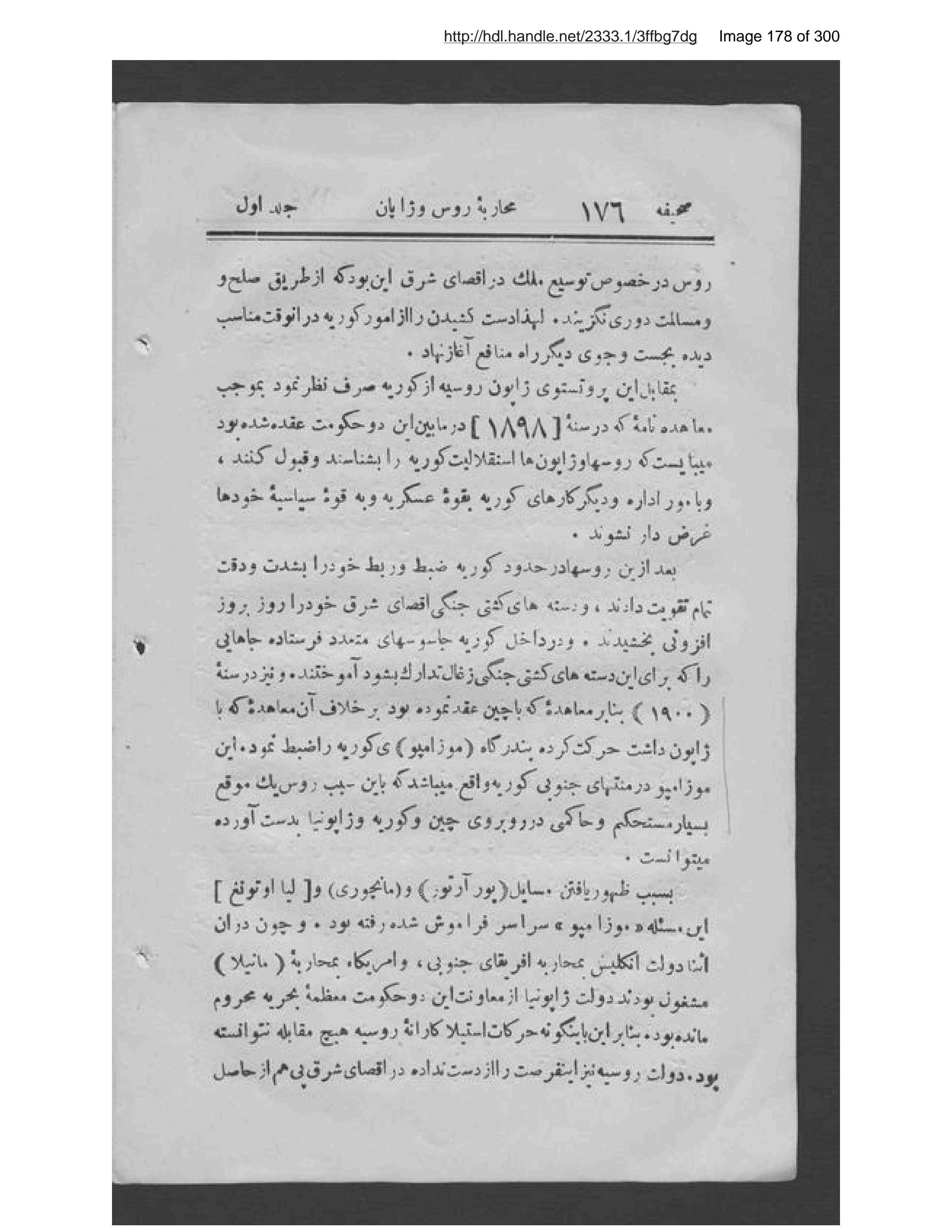 Scanned page 179 of Tārīkh-ī muḥārabah-ʼi Rus va Zhāpān,