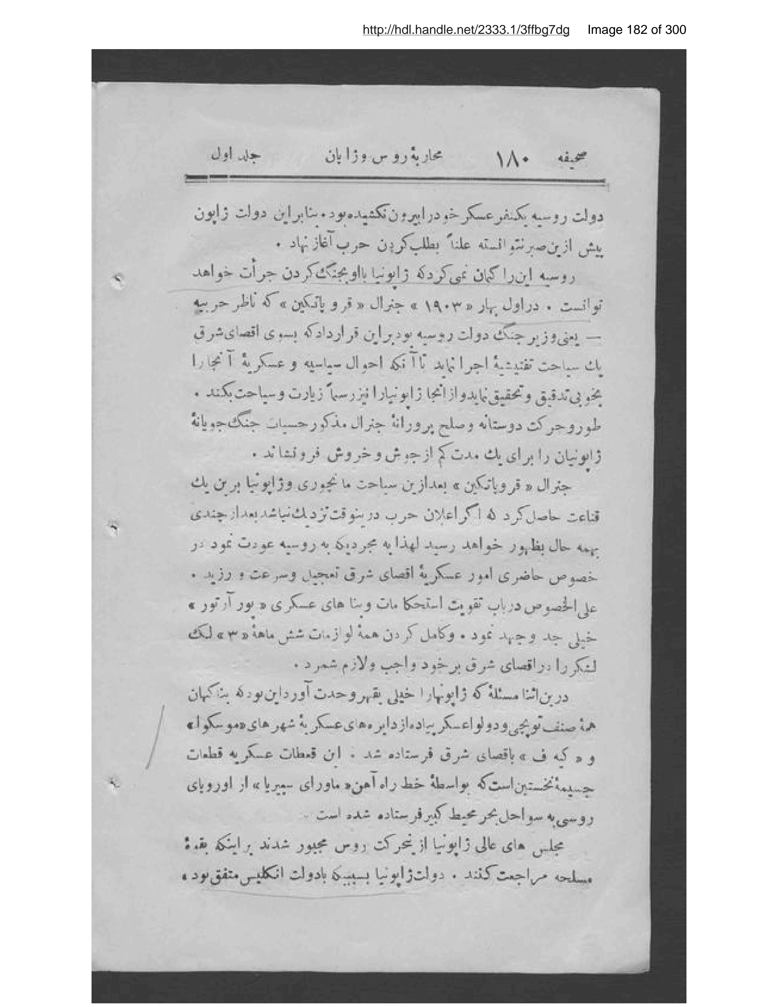Scanned page 183 of Tārīkh-ī muḥārabah-ʼi Rus va Zhāpān,