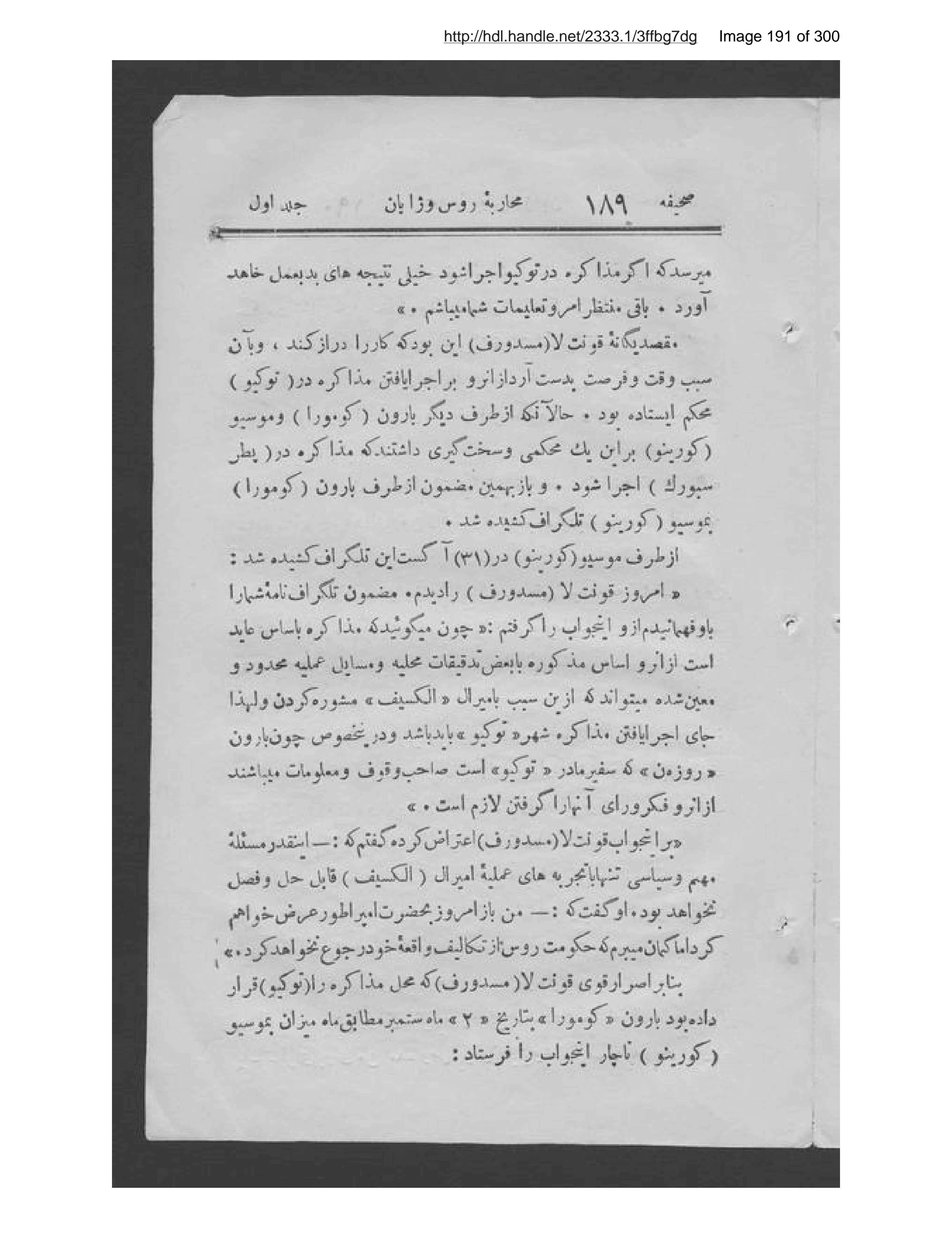 Scanned page 192 of Tārīkh-ī muḥārabah-ʼi Rus va Zhāpān,