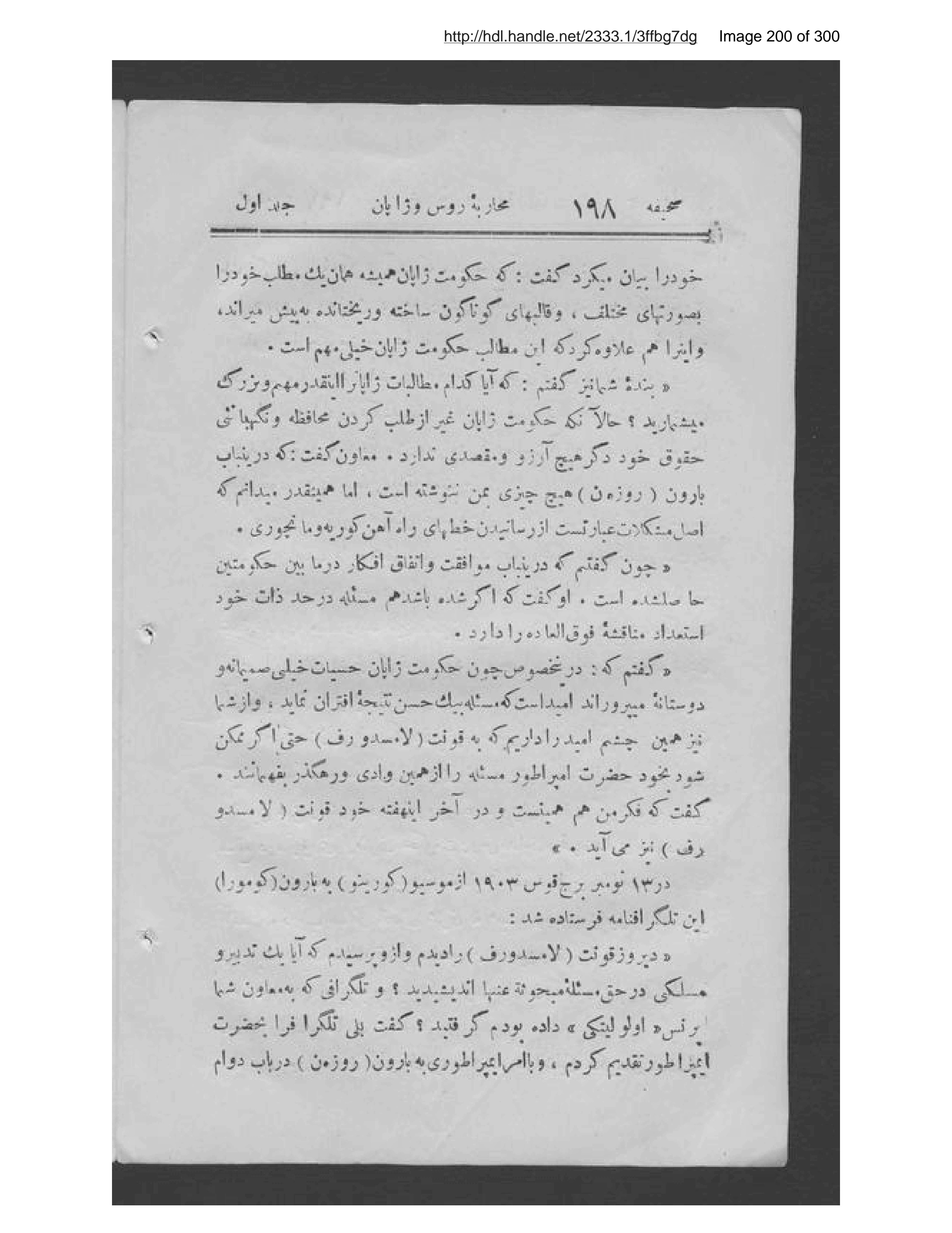 Scanned page 201 of Tārīkh-ī muḥārabah-ʼi Rus va Zhāpān,