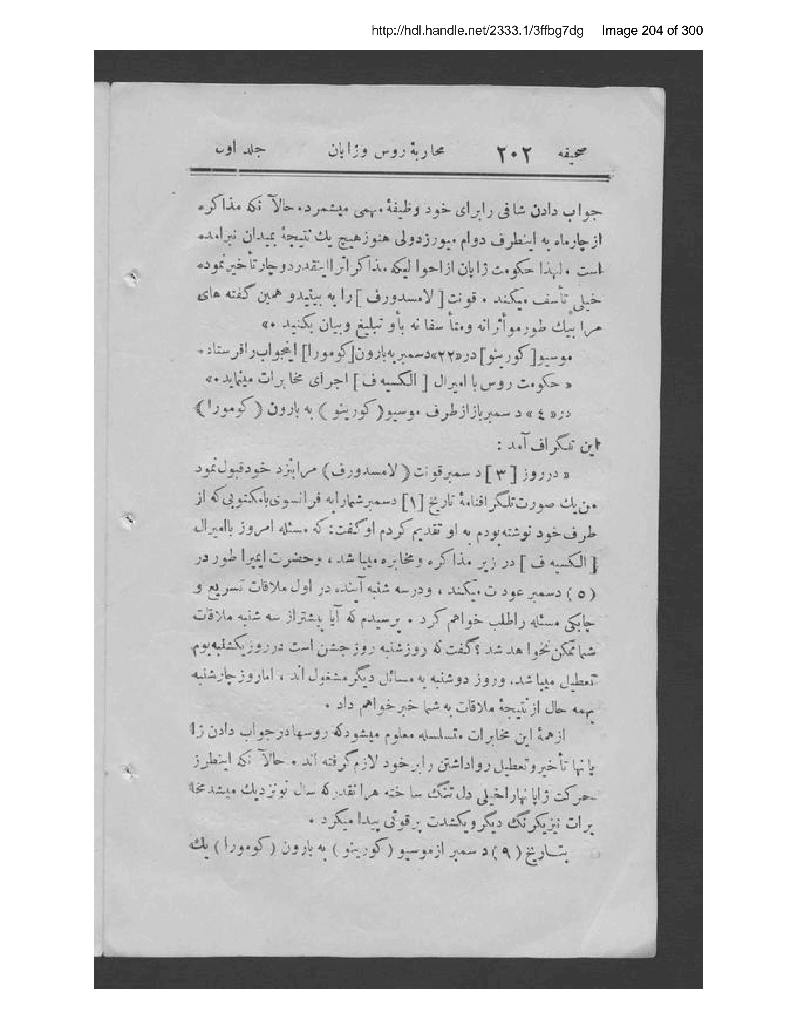 Scanned page 205 of Tārīkh-ī muḥārabah-ʼi Rus va Zhāpān,