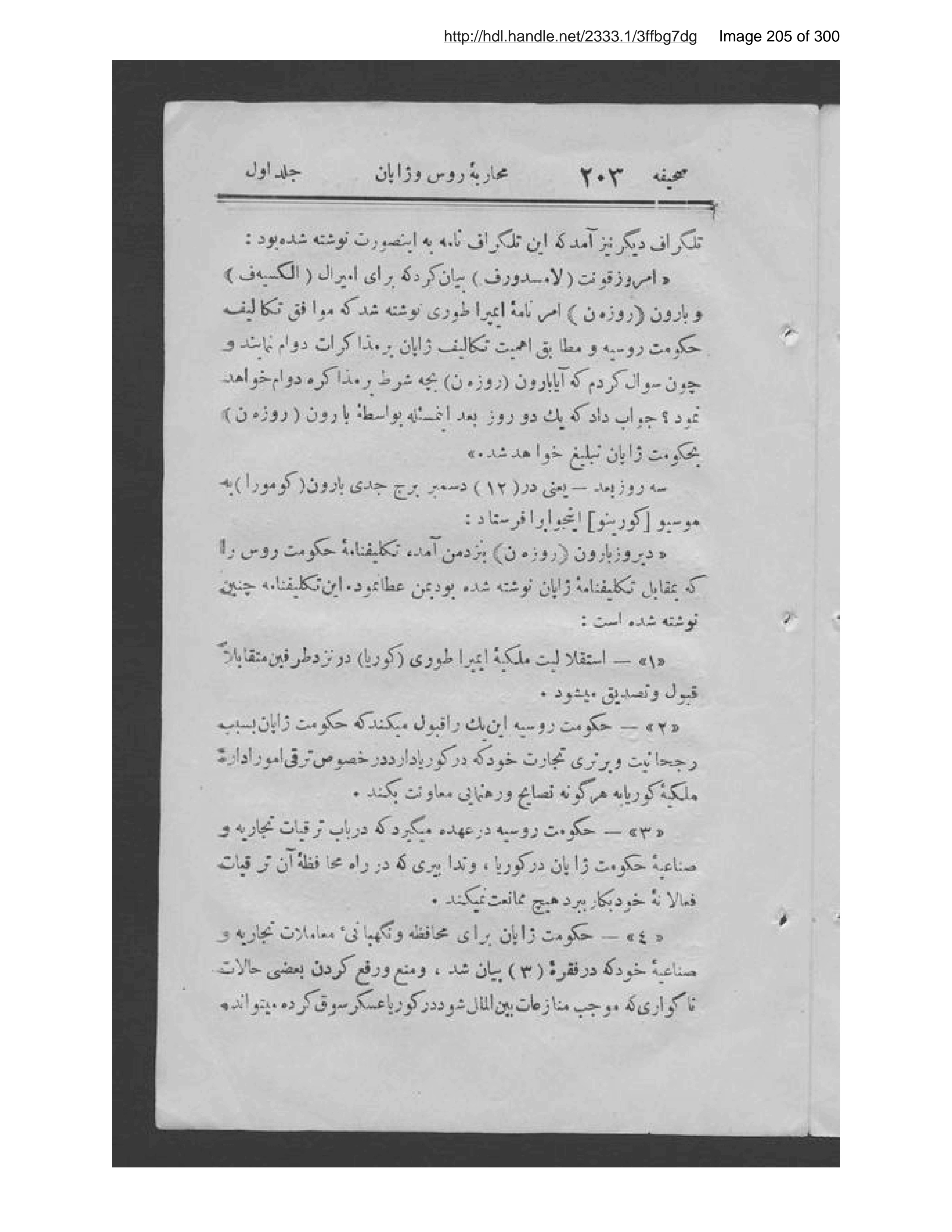 Scanned page 206 of Tārīkh-ī muḥārabah-ʼi Rus va Zhāpān,