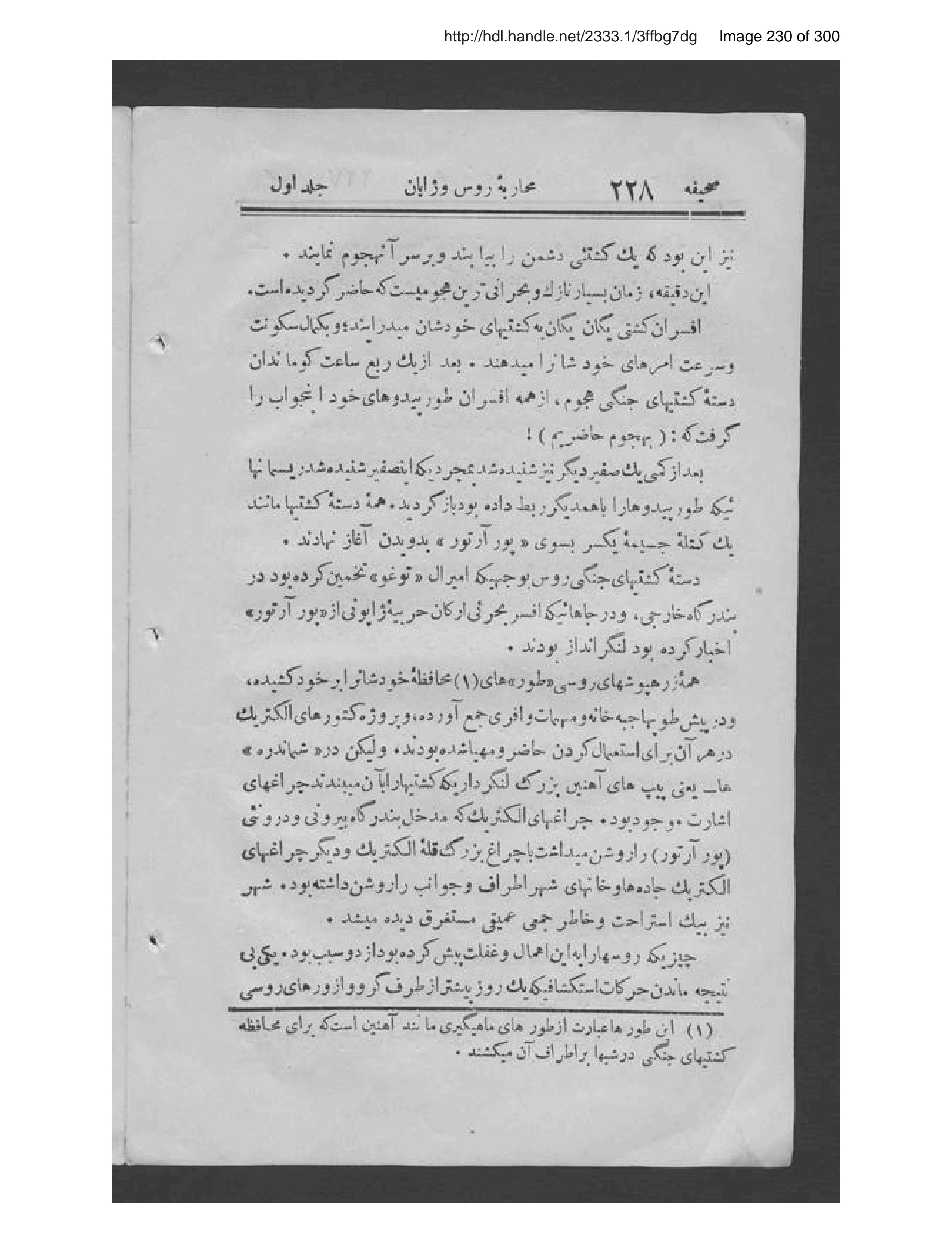 Scanned page 231 of Tārīkh-ī muḥārabah-ʼi Rus va Zhāpān,