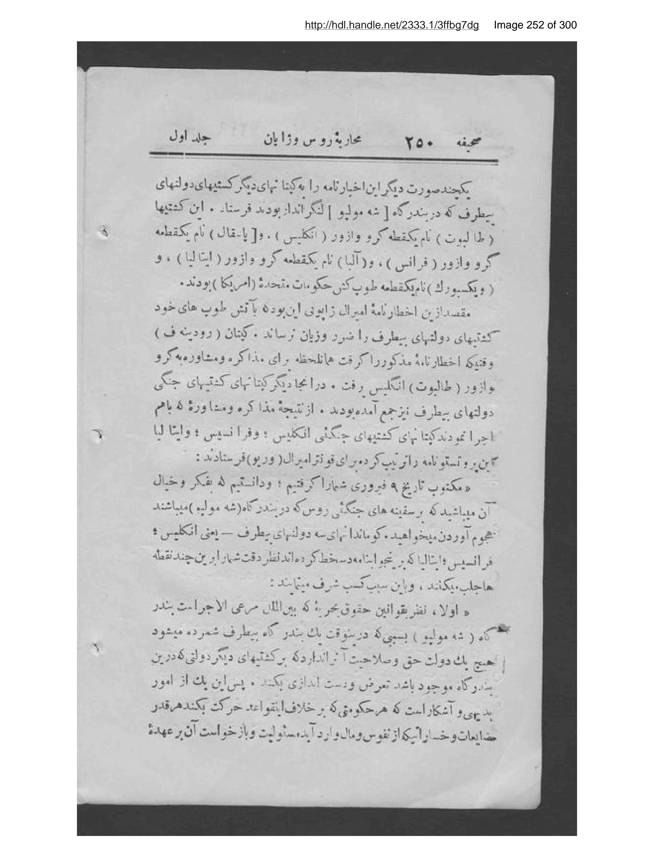 Scanned page 253 of Tārīkh-ī muḥārabah-ʼi Rus va Zhāpān,