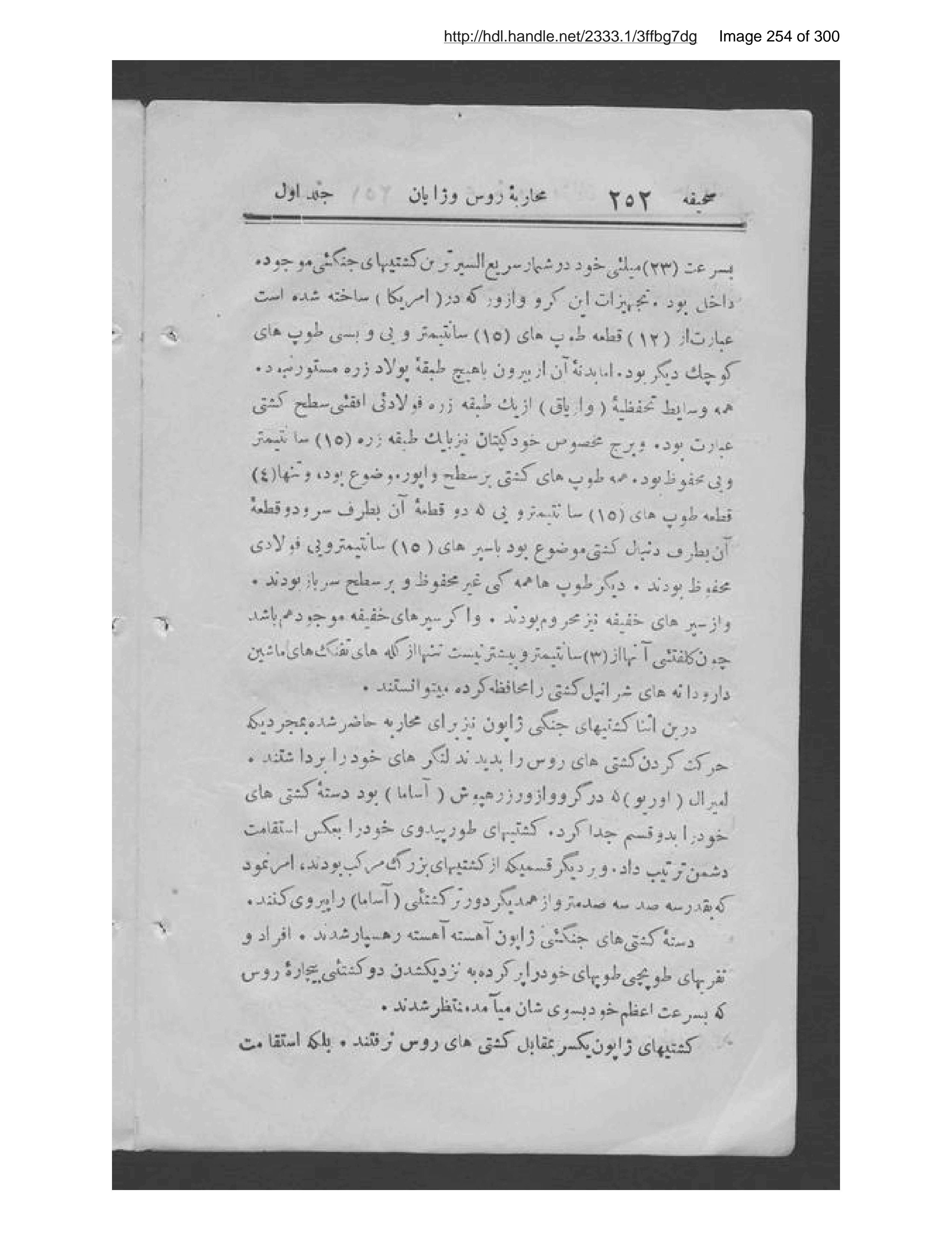 Scanned page 255 of Tārīkh-ī muḥārabah-ʼi Rus va Zhāpān,