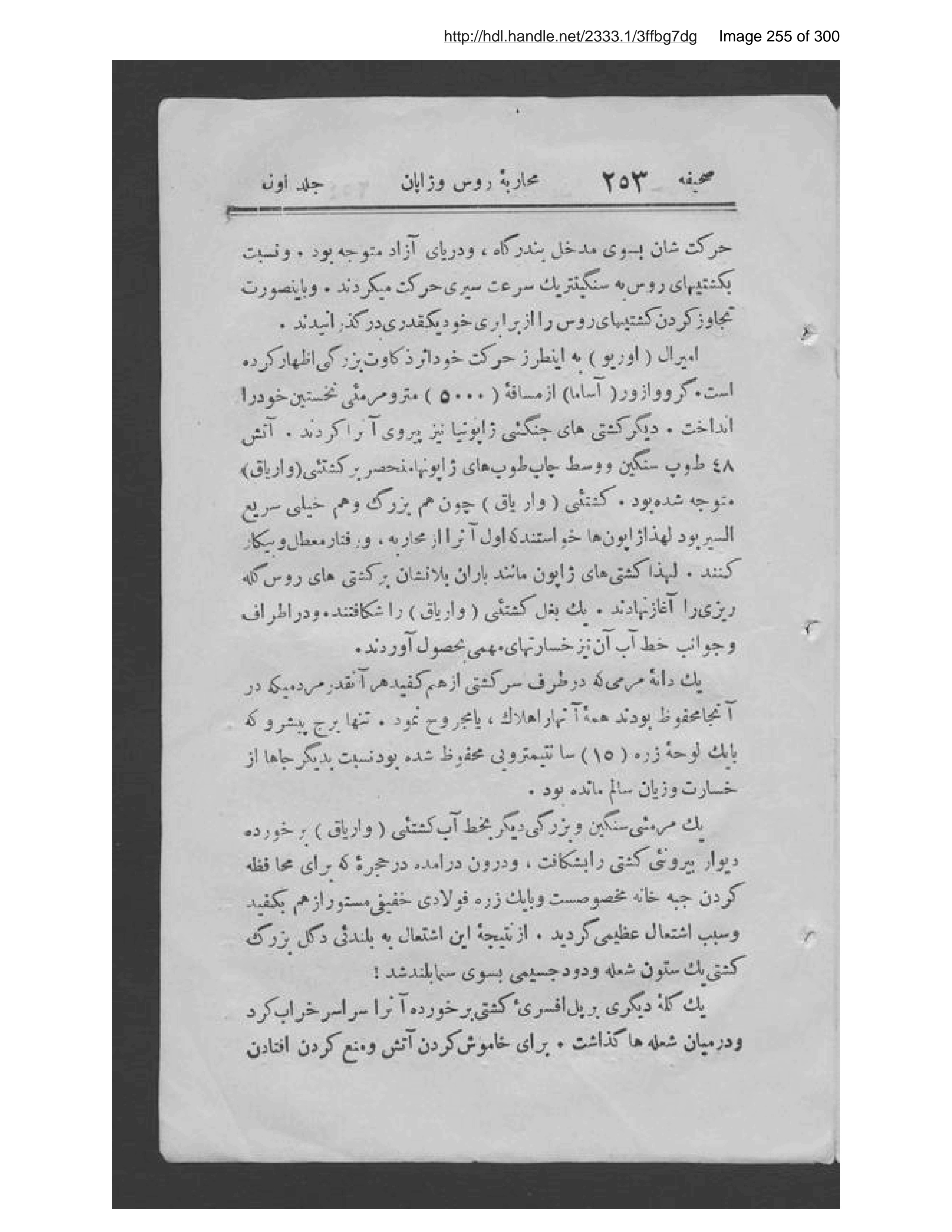 Scanned page 256 of Tārīkh-ī muḥārabah-ʼi Rus va Zhāpān,