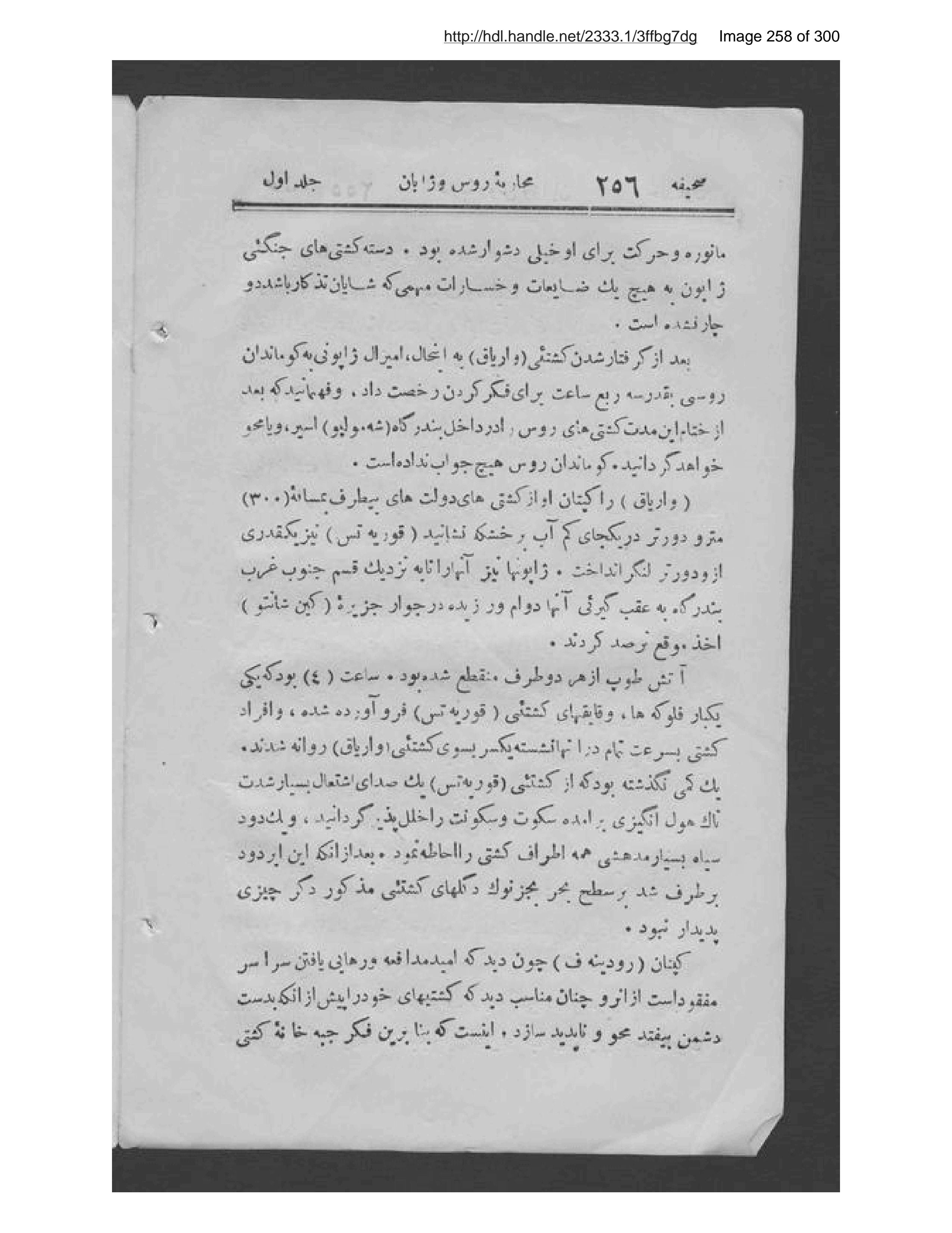 Scanned page 259 of Tārīkh-ī muḥārabah-ʼi Rus va Zhāpān,