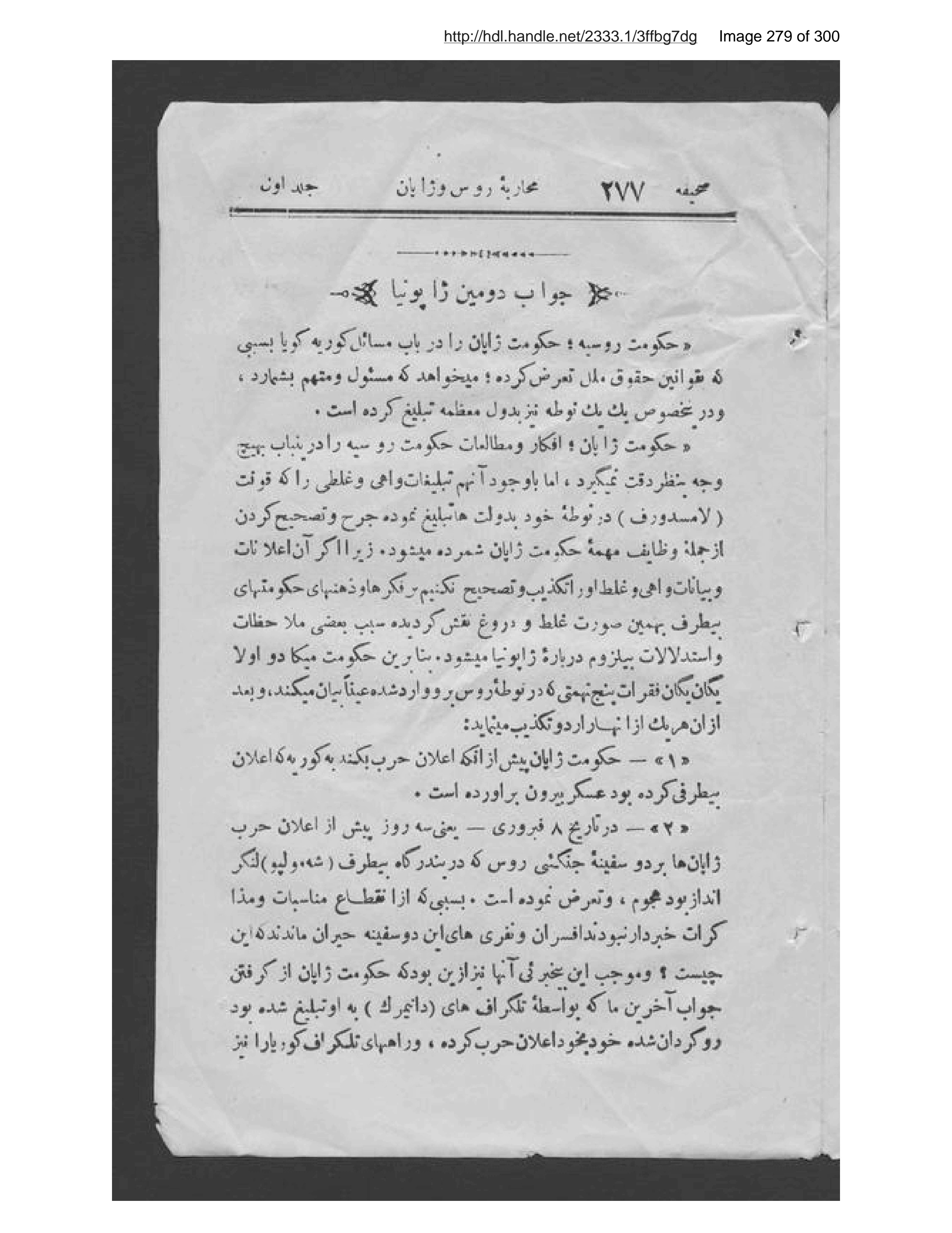 Scanned page 280 of Tārīkh-ī muḥārabah-ʼi Rus va Zhāpān,