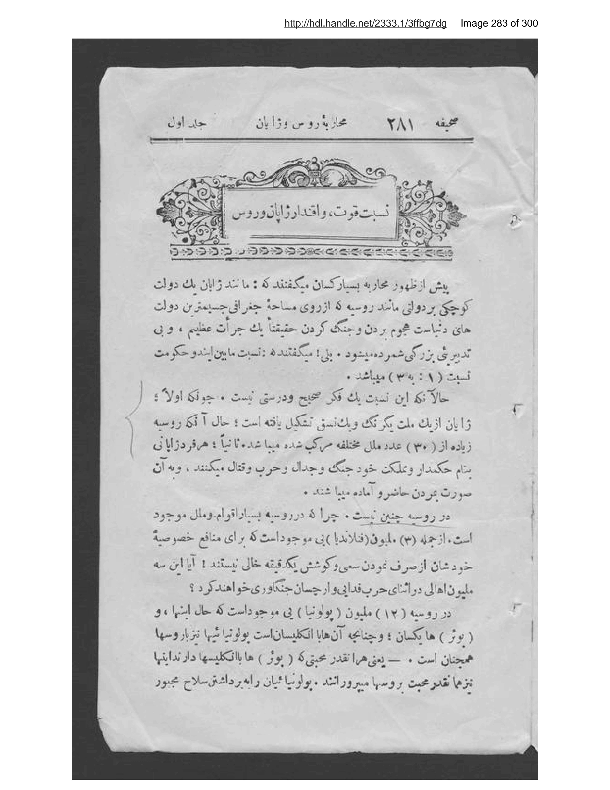 Scanned page 284 of Tārīkh-ī muḥārabah-ʼi Rus va Zhāpān,