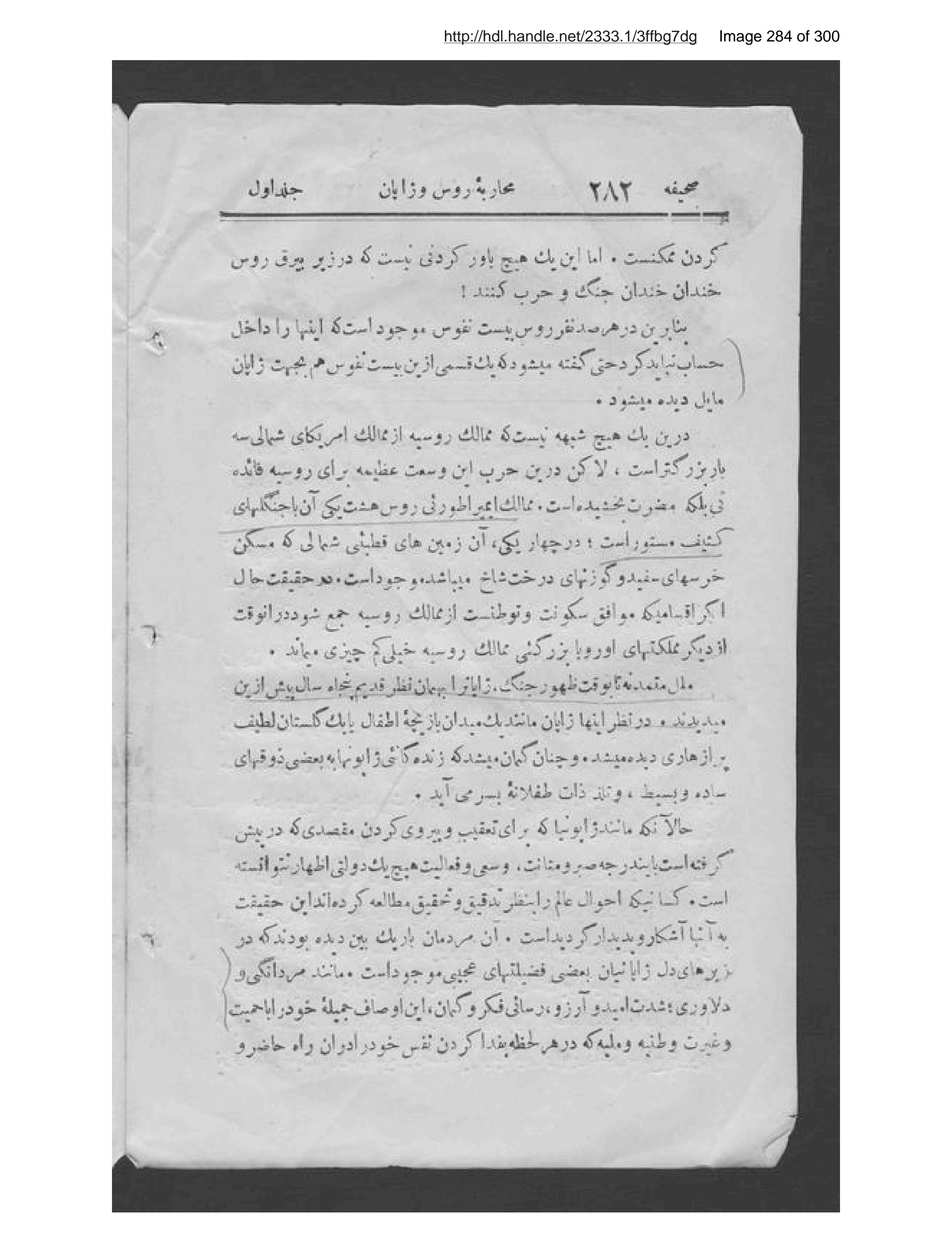 Scanned page 285 of Tārīkh-ī muḥārabah-ʼi Rus va Zhāpān,
