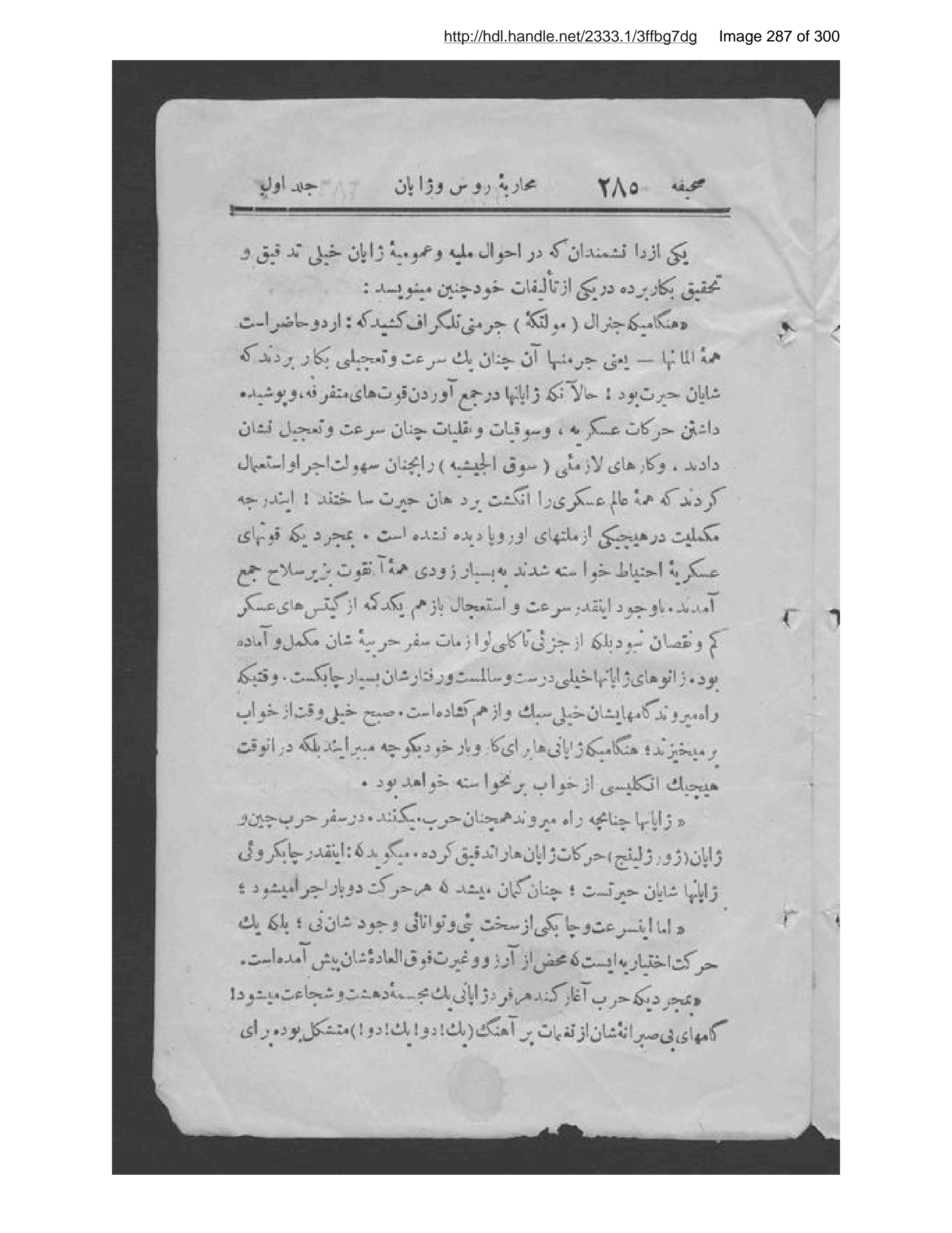 Scanned page 288 of Tārīkh-ī muḥārabah-ʼi Rus va Zhāpān,
