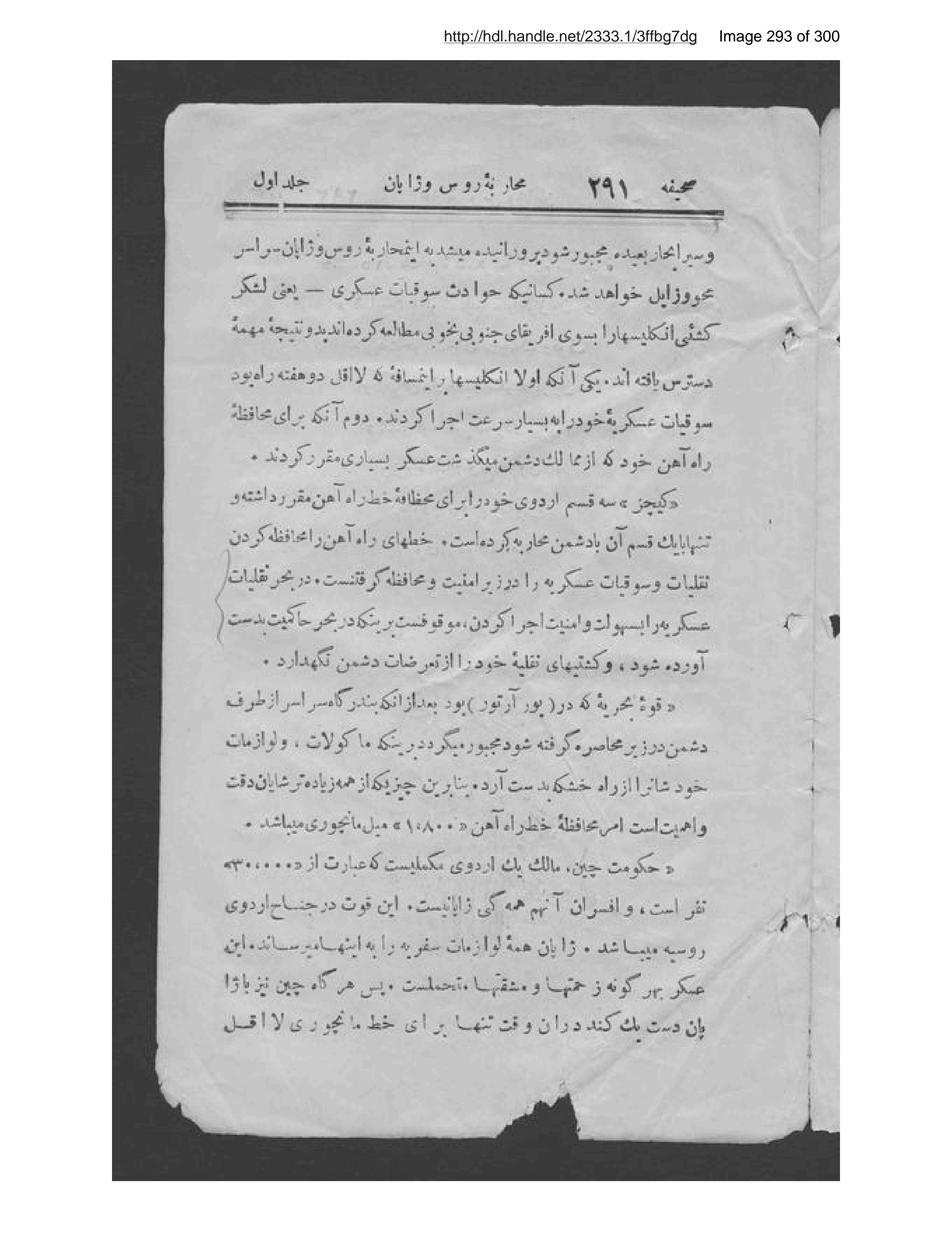 Scanned page 294 of Tārīkh-ī muḥārabah-ʼi Rus va Zhāpān,
