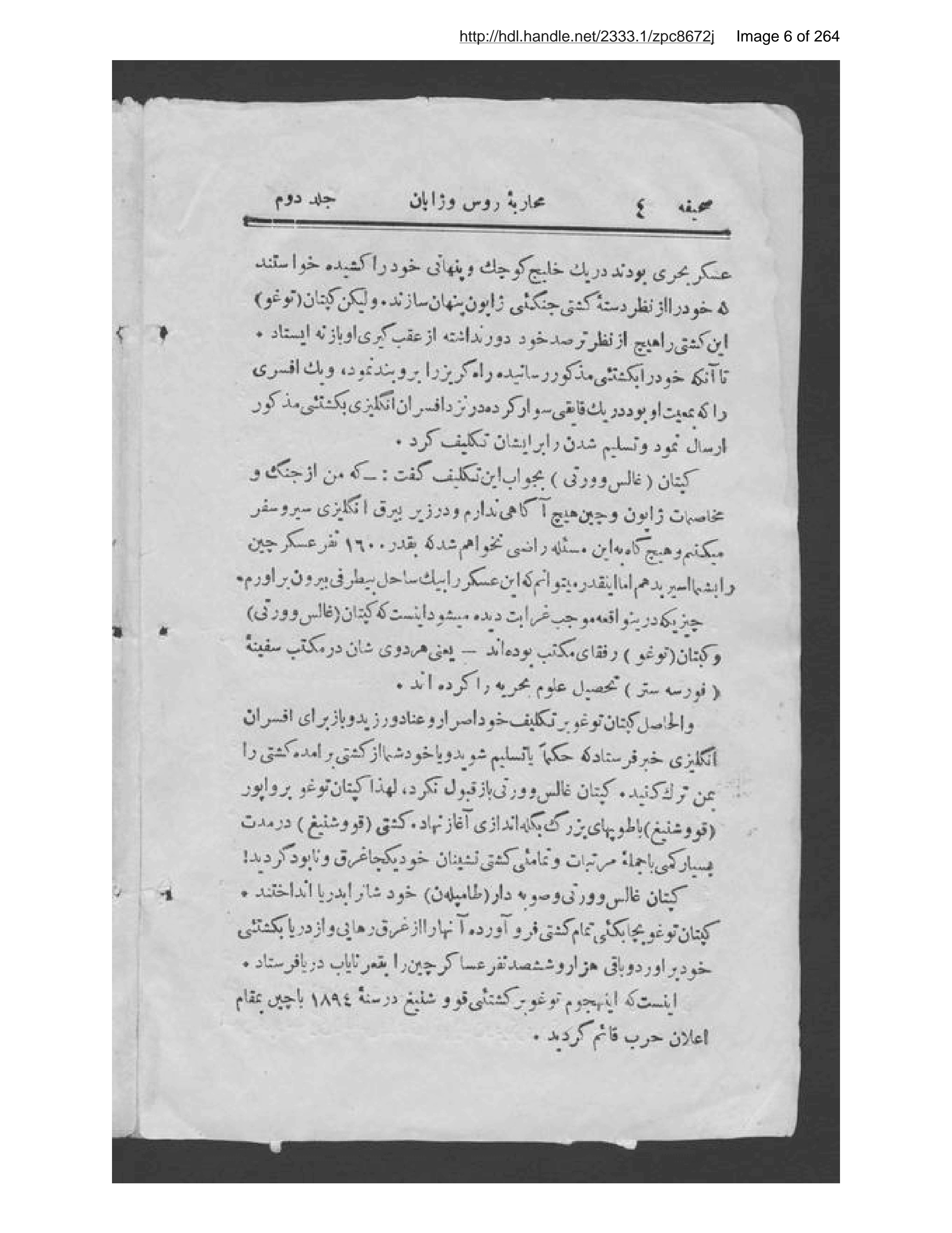 Page 7 of Tārīkh-ī muḥārabah-ʼi Rus va Zhāpān,
