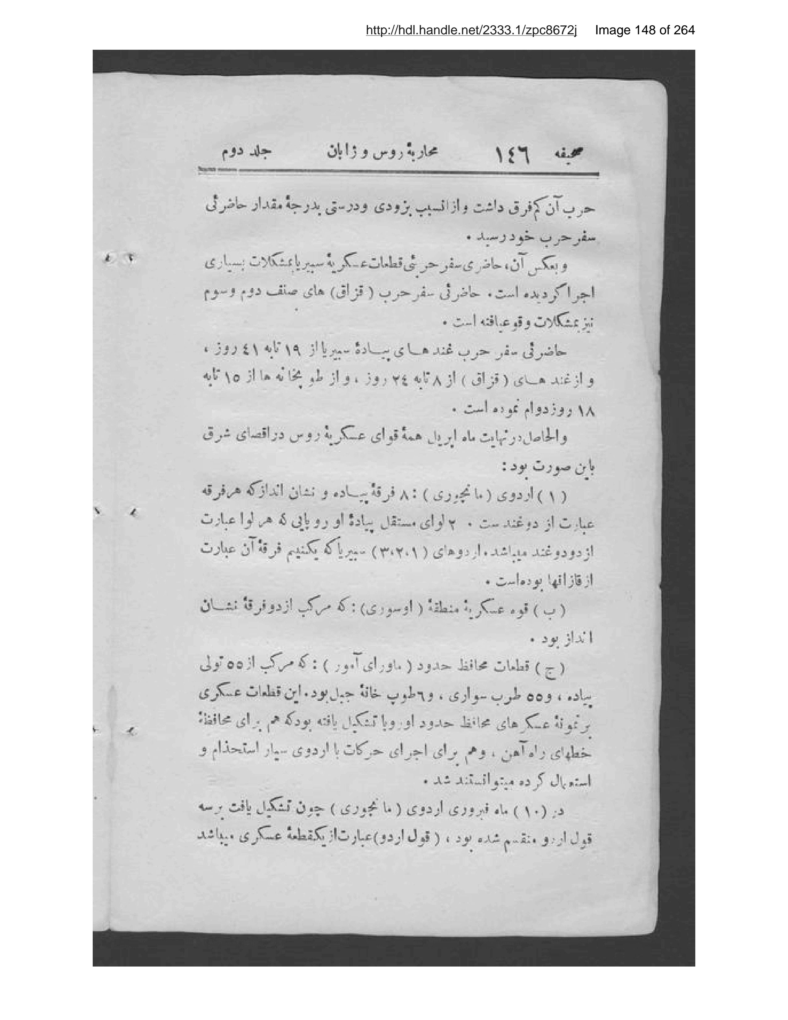 Scanned page 149 of Tārīkh-ī muḥārabah-ʼi Rus va Zhāpān,