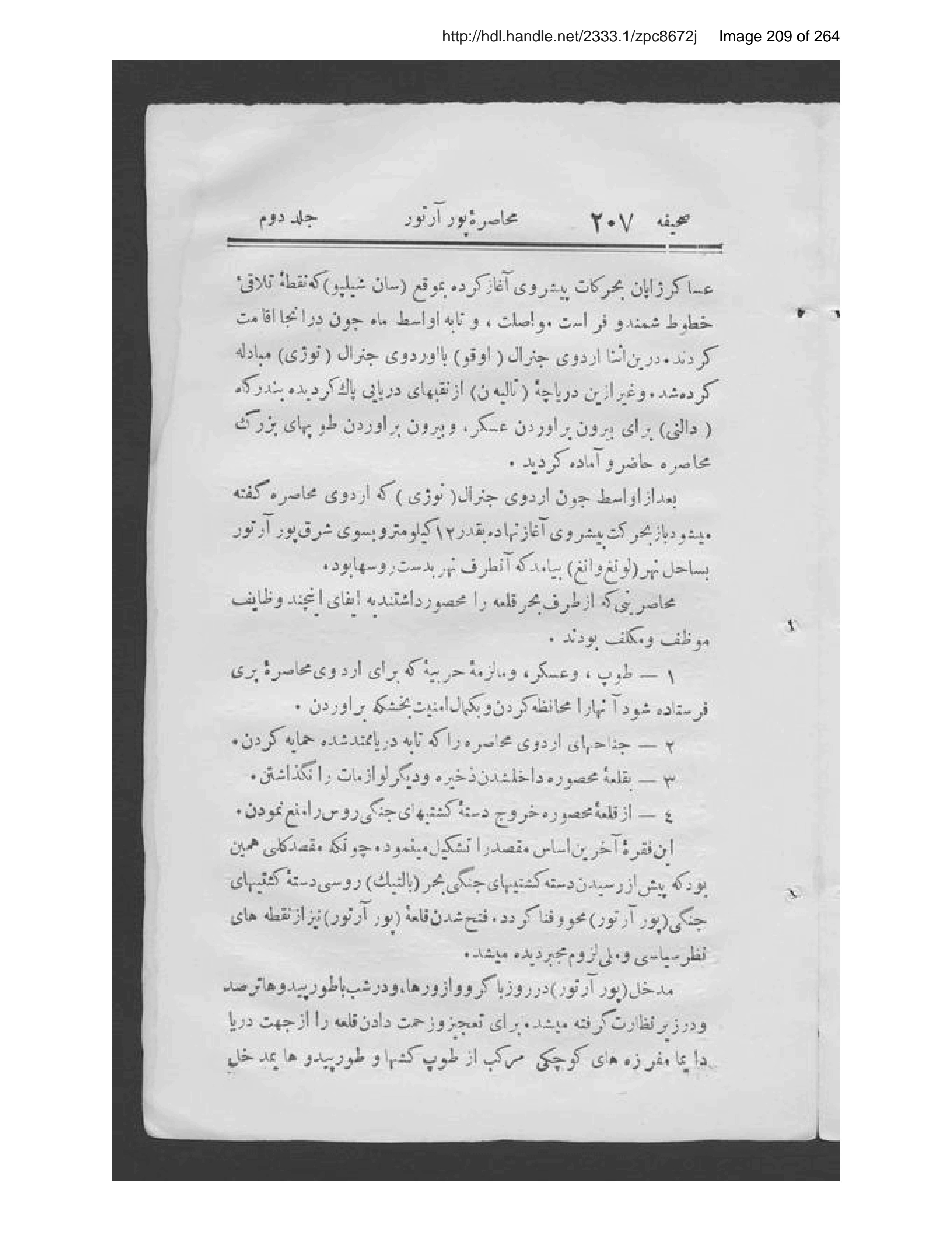 Scanned page 210 of Tārīkh-ī muḥārabah-ʼi Rus va Zhāpān,