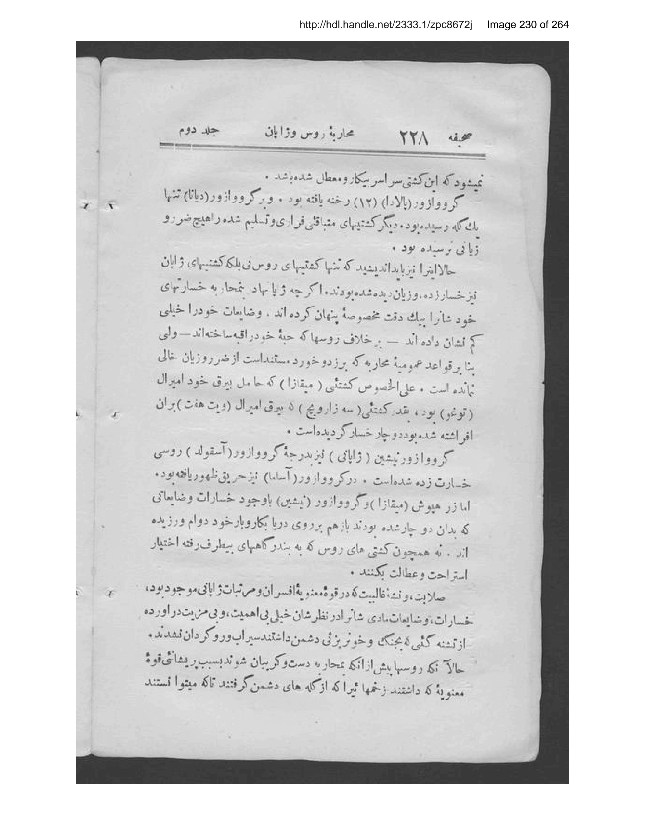 Scanned page 231 of Tārīkh-ī muḥārabah-ʼi Rus va Zhāpān,