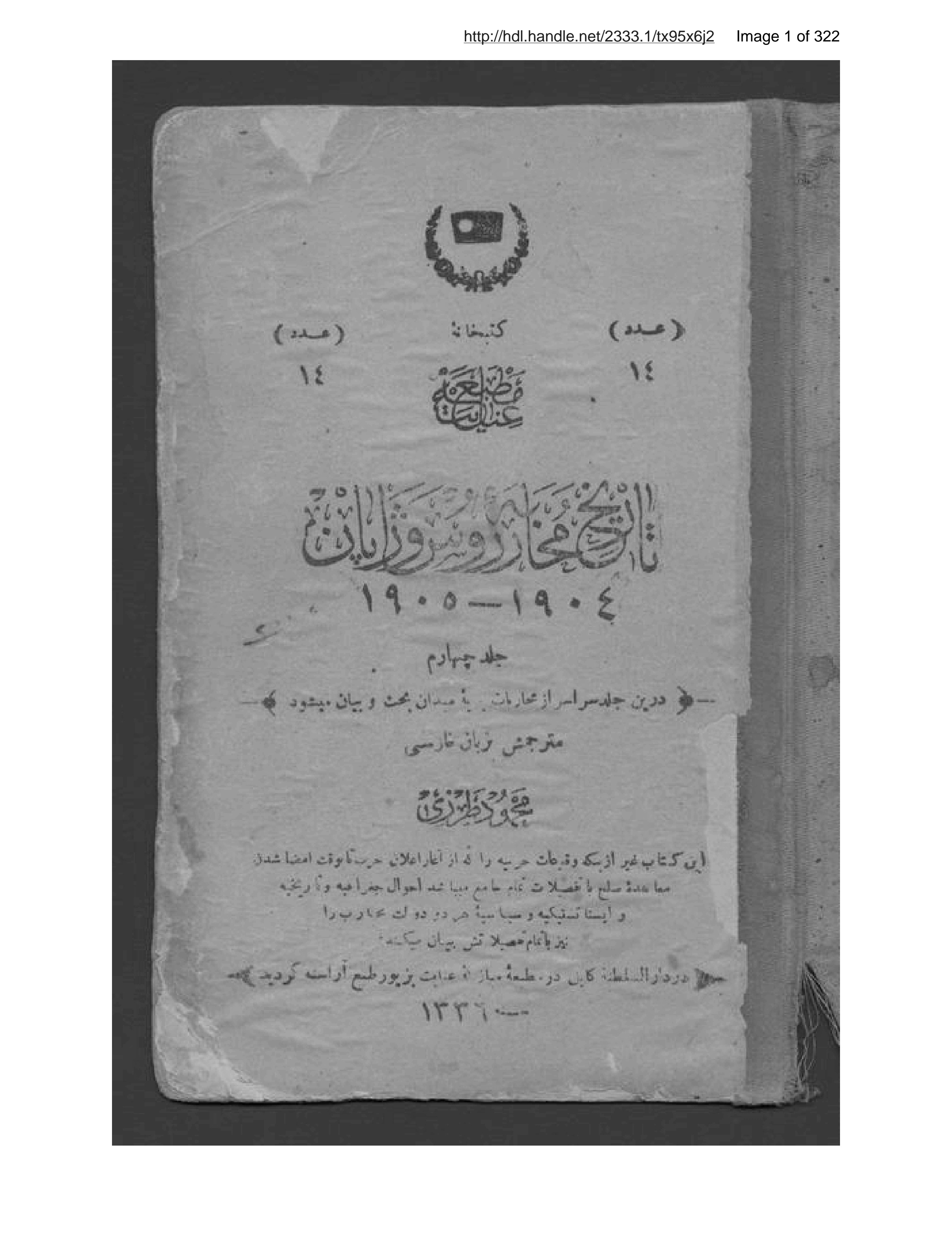 Page 2 of Tārīkh-ī muḥārabah-ʼi Rus va Zhāpān,