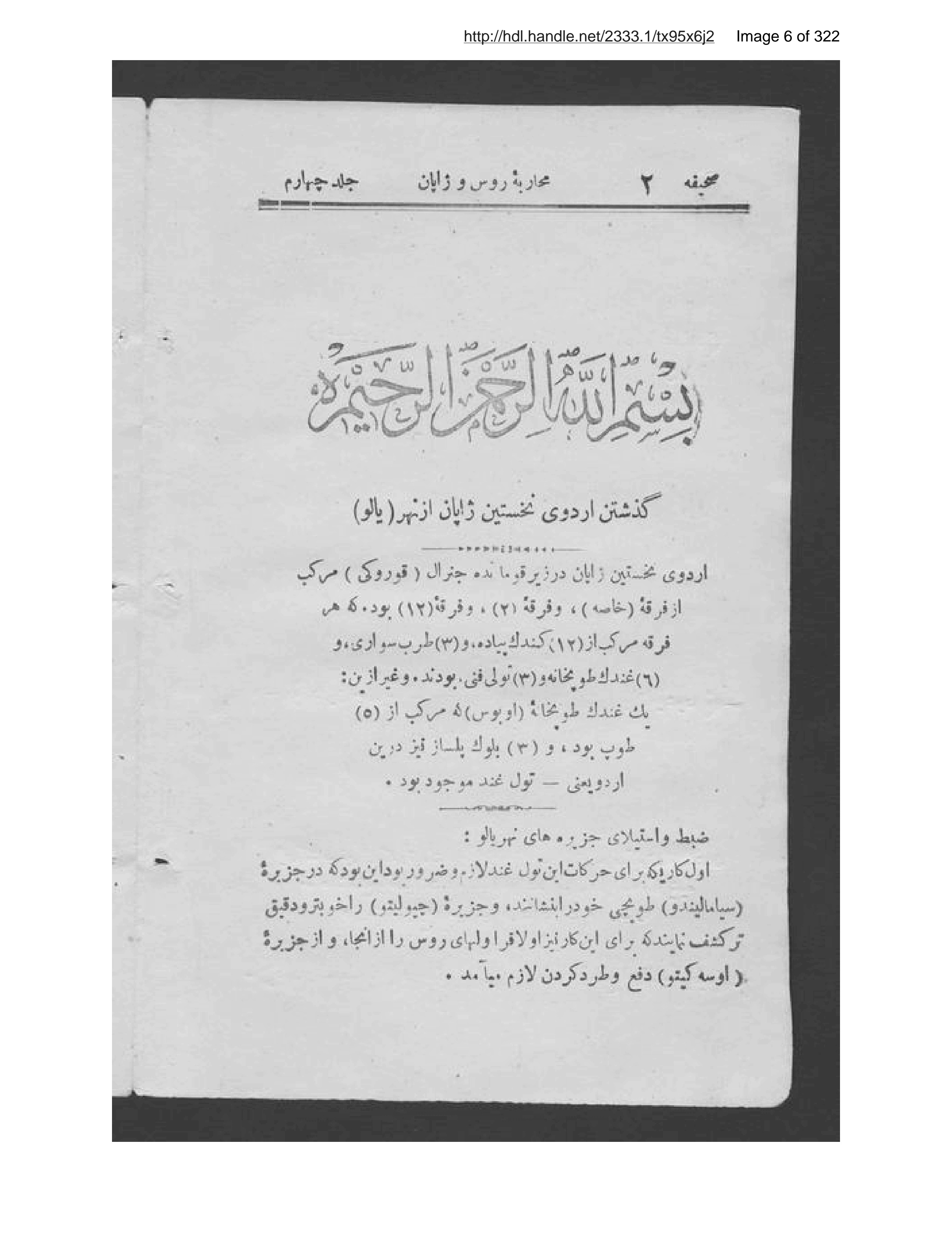 Page 7 of Tārīkh-ī muḥārabah-ʼi Rus va Zhāpān,