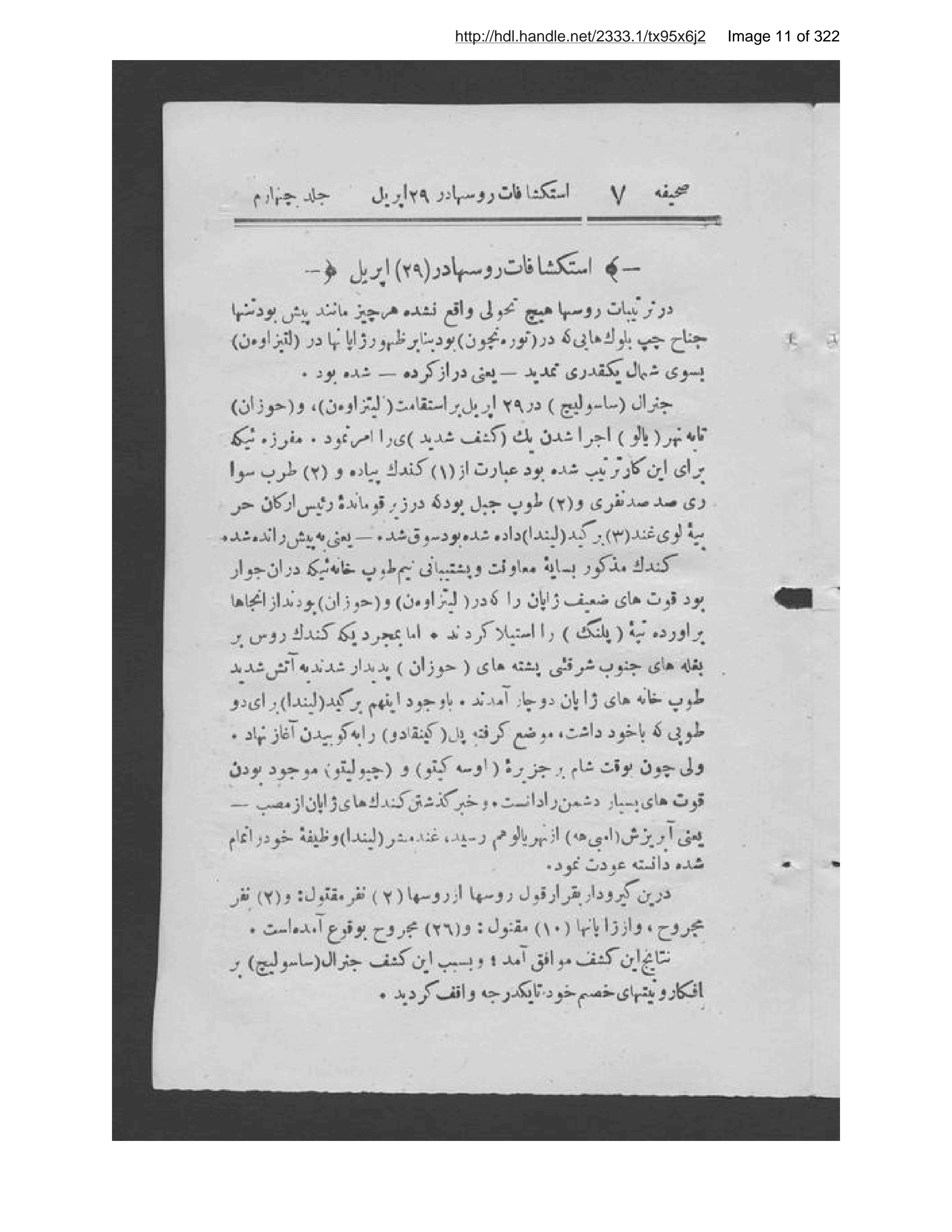 Page 12 of Tārīkh-ī muḥārabah-ʼi Rus va Zhāpān,