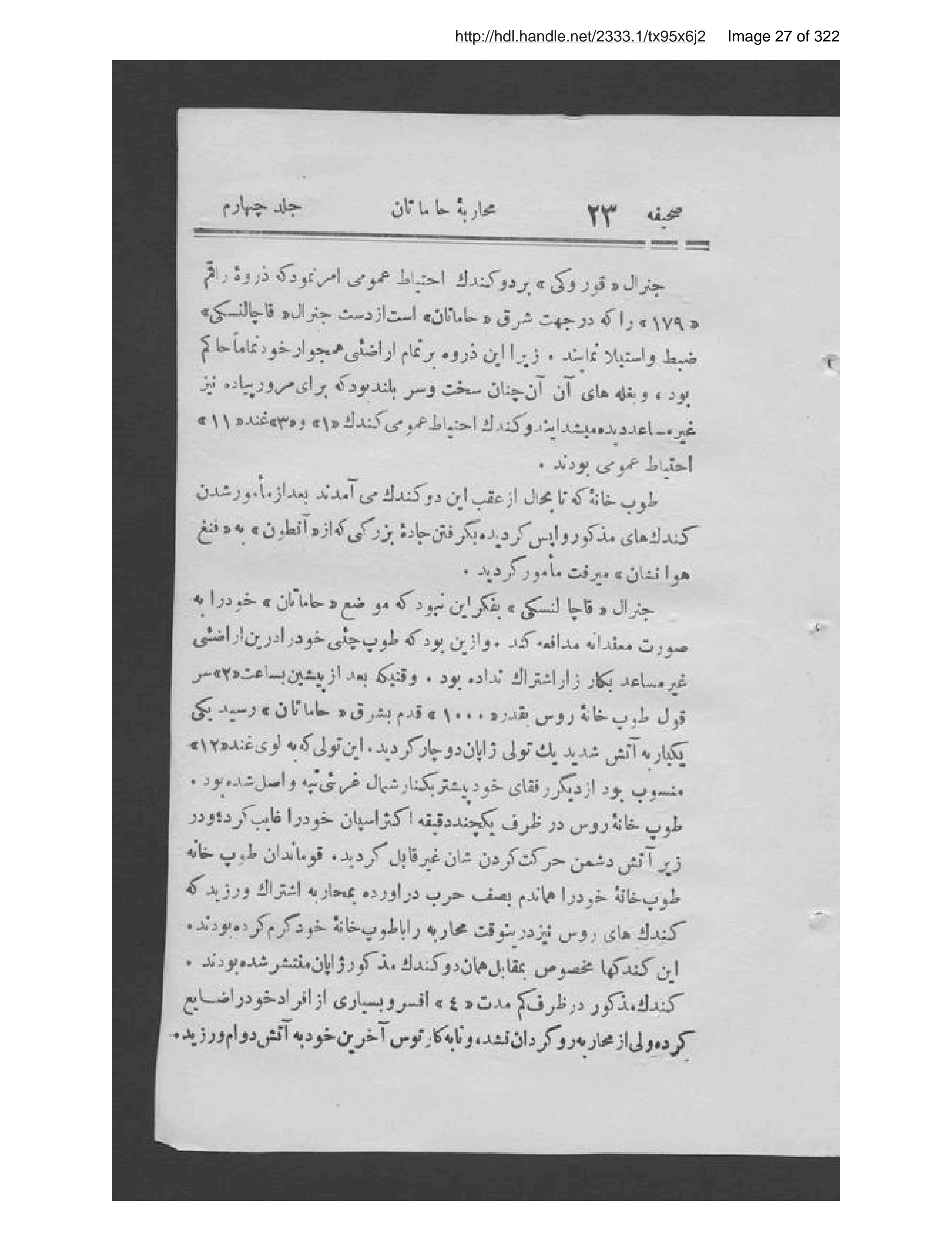 Page 28 of Tārīkh-ī muḥārabah-ʼi Rus va Zhāpān,
